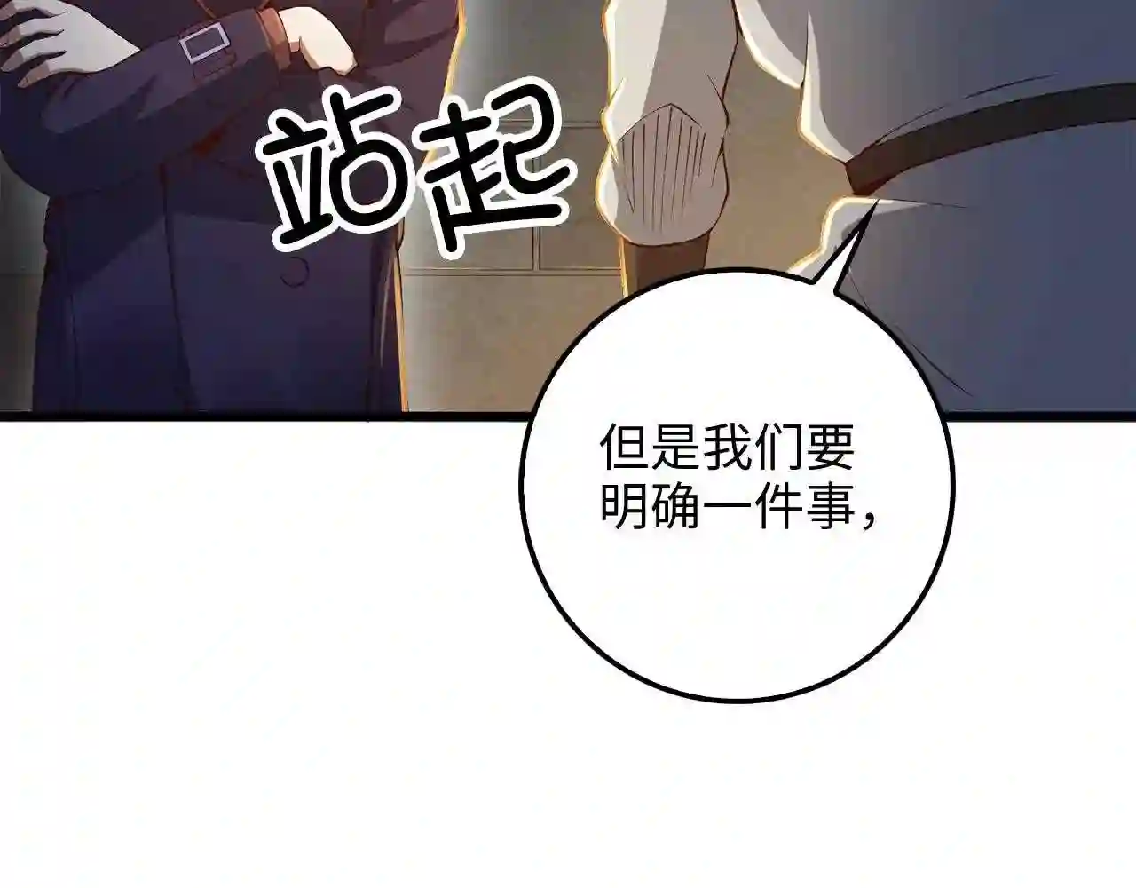 领主大人的金币用不完原著小说漫画,第61话 盘问167图