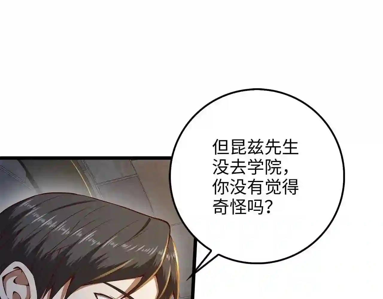 领主大人的金币用不完原著小说漫画,第61话 盘问11图