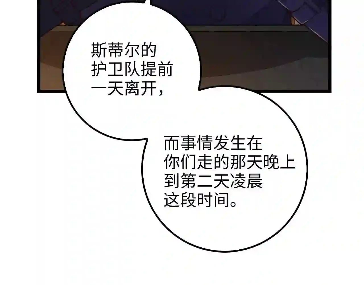 领主大人的金币用不完原著小说漫画,第61话 盘问10图