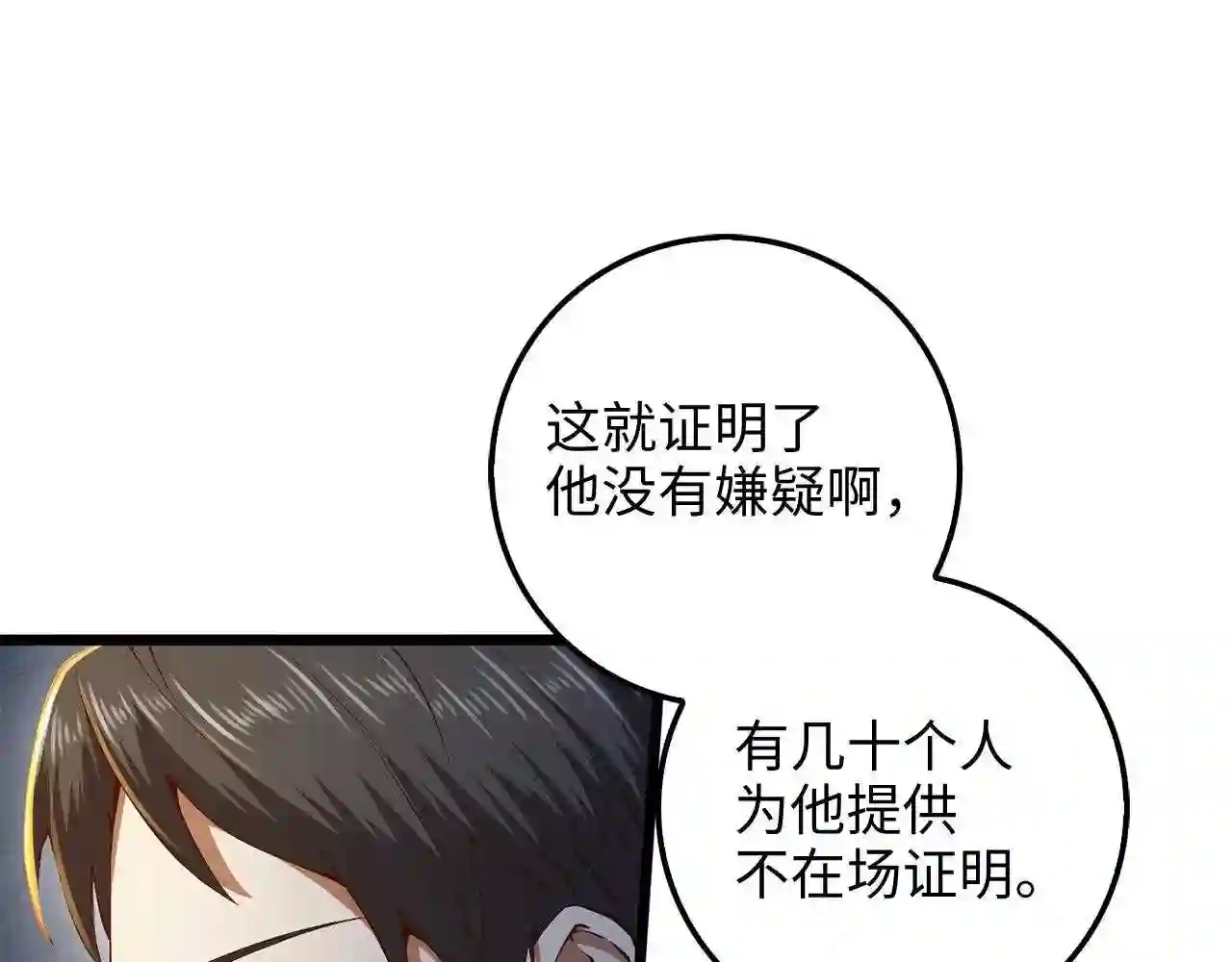 领主大人的金币用不完原著小说漫画,第61话 盘问112图