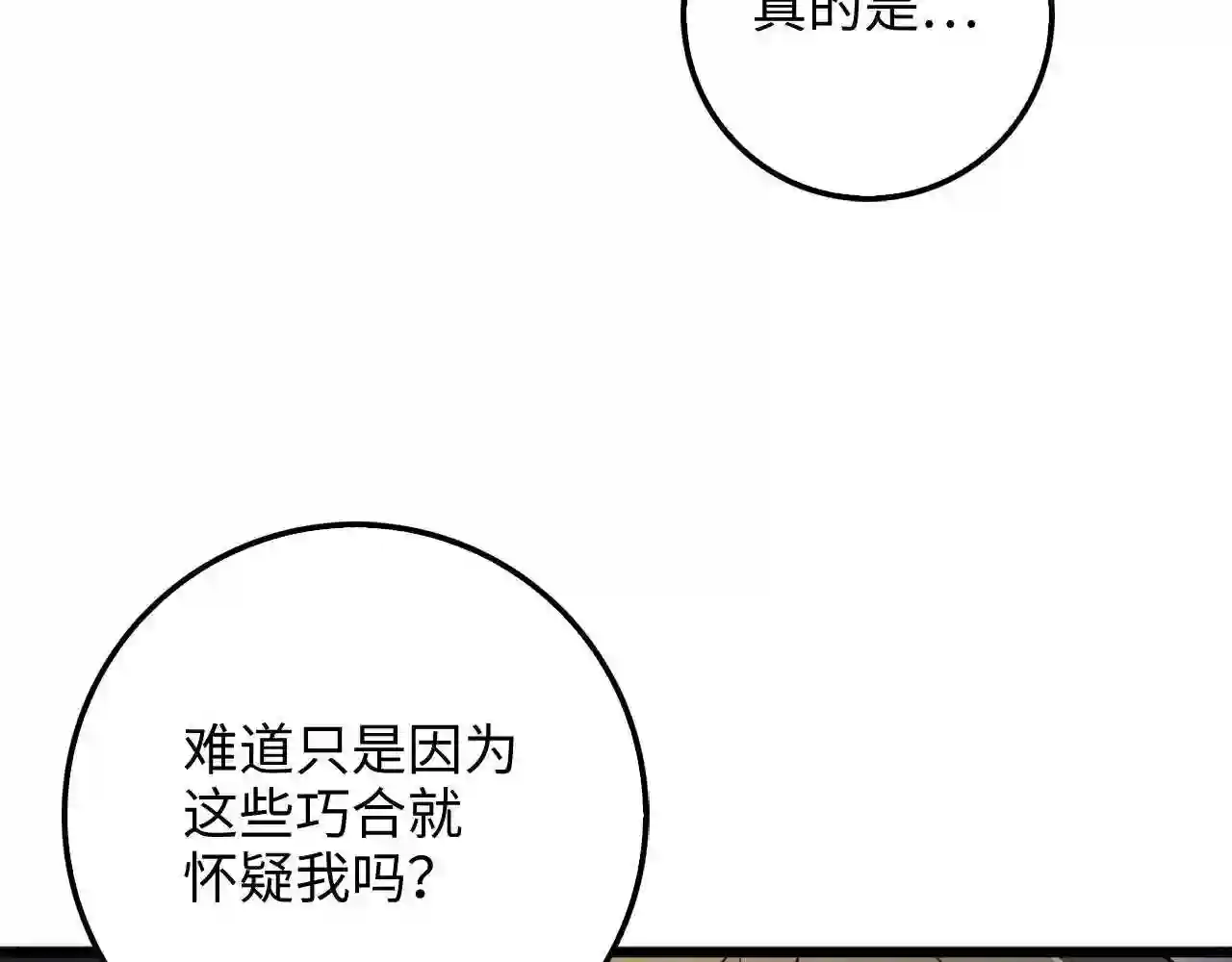 领主大人的金币用不完原著小说漫画,第61话 盘问62图