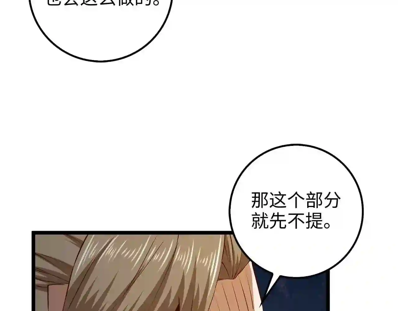 领主大人的金币用不完原著小说漫画,第61话 盘问106图