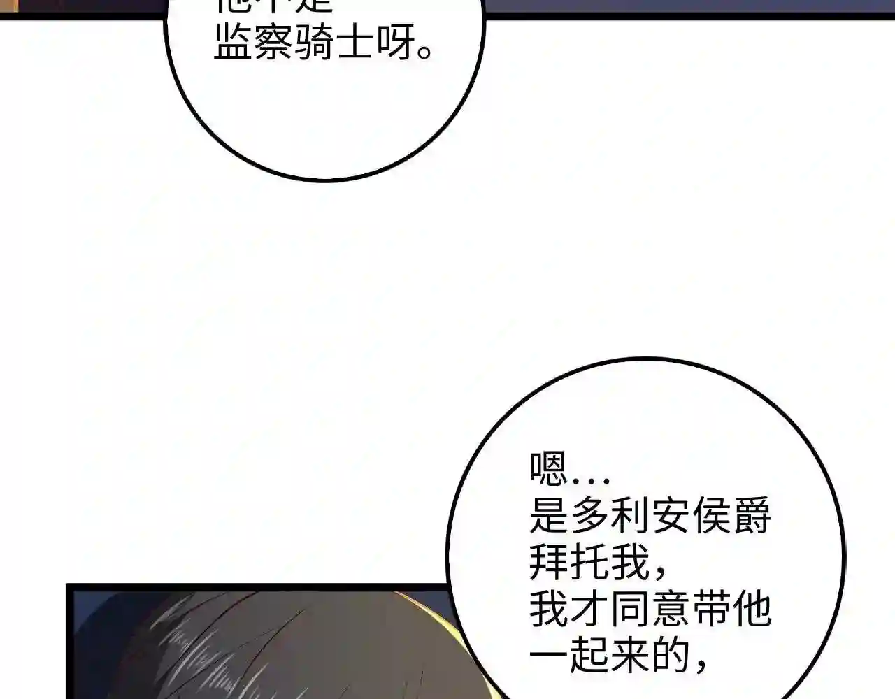 领主大人的金币用不完原著小说漫画,第61话 盘问85图