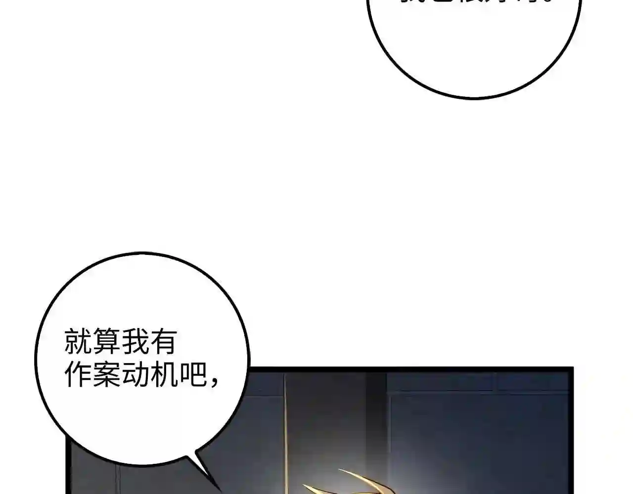 领主大人的金币用不完原著小说漫画,第61话 盘问90图