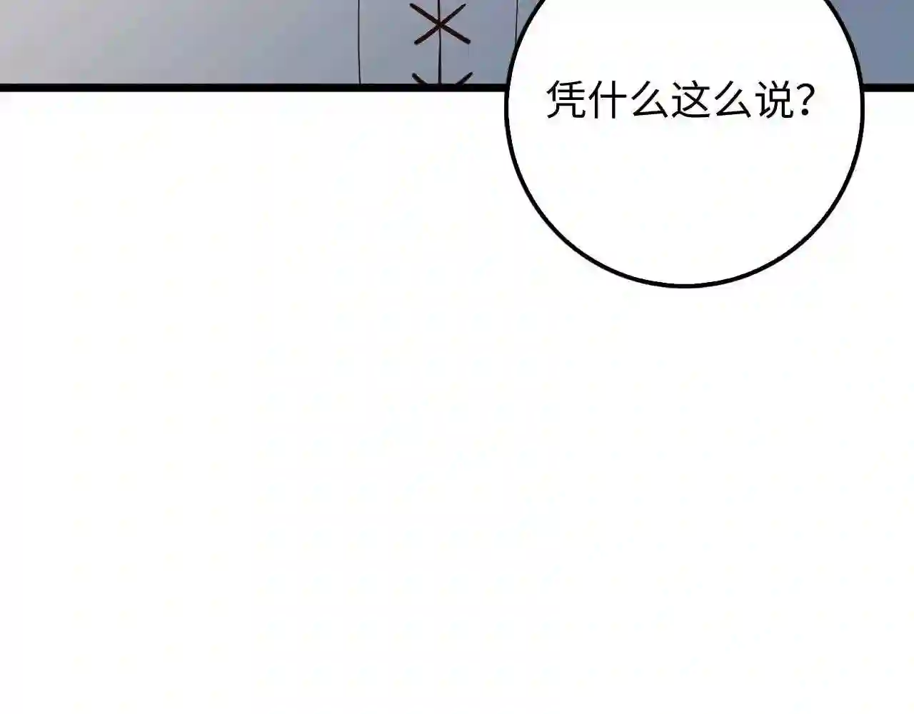 领主大人的金币用不完原著小说漫画,第61话 盘问95图