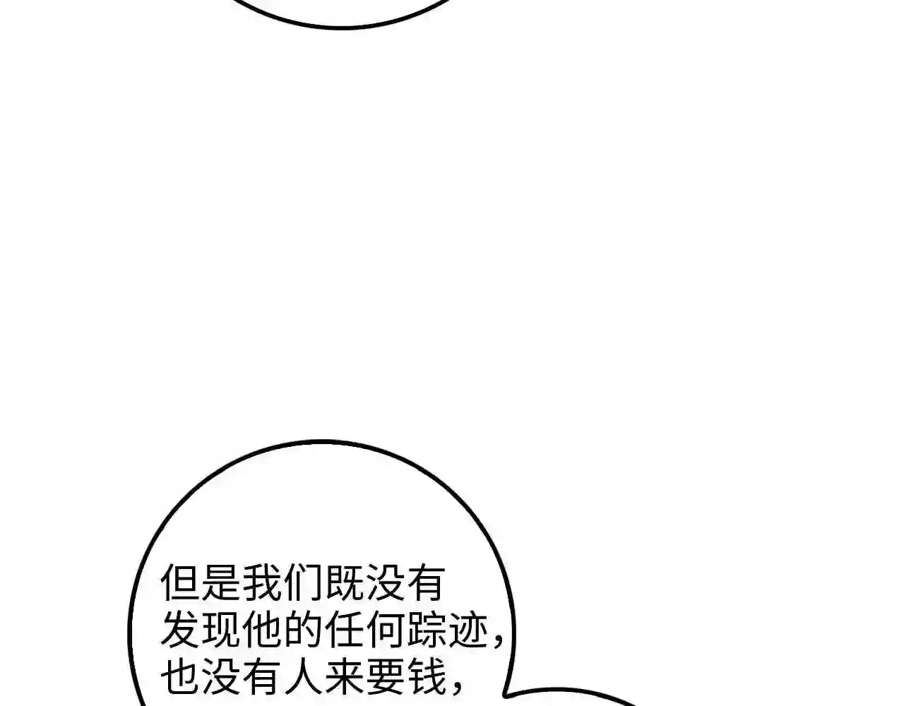 领主大人的金币用不完原著小说漫画,第61话 盘问69图