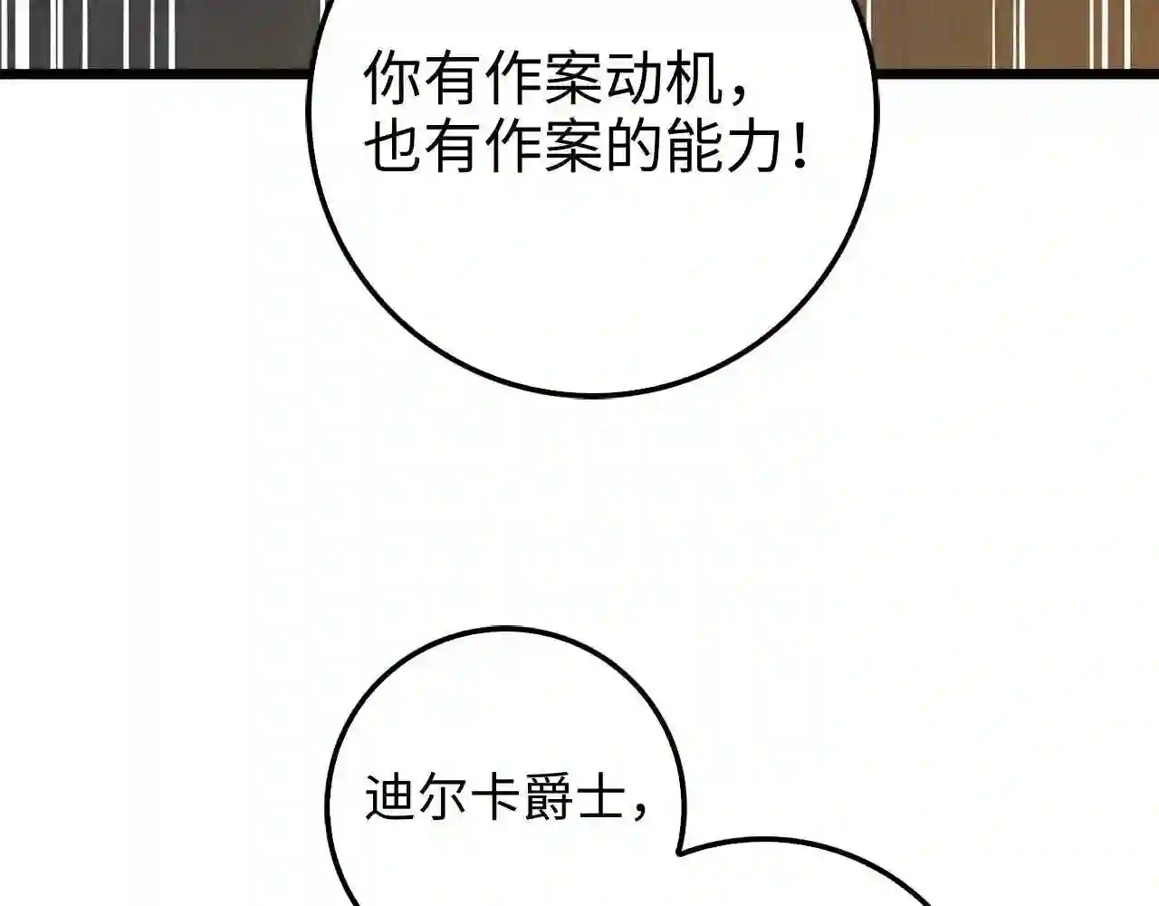 领主大人的金币用不完原著小说漫画,第61话 盘问79图