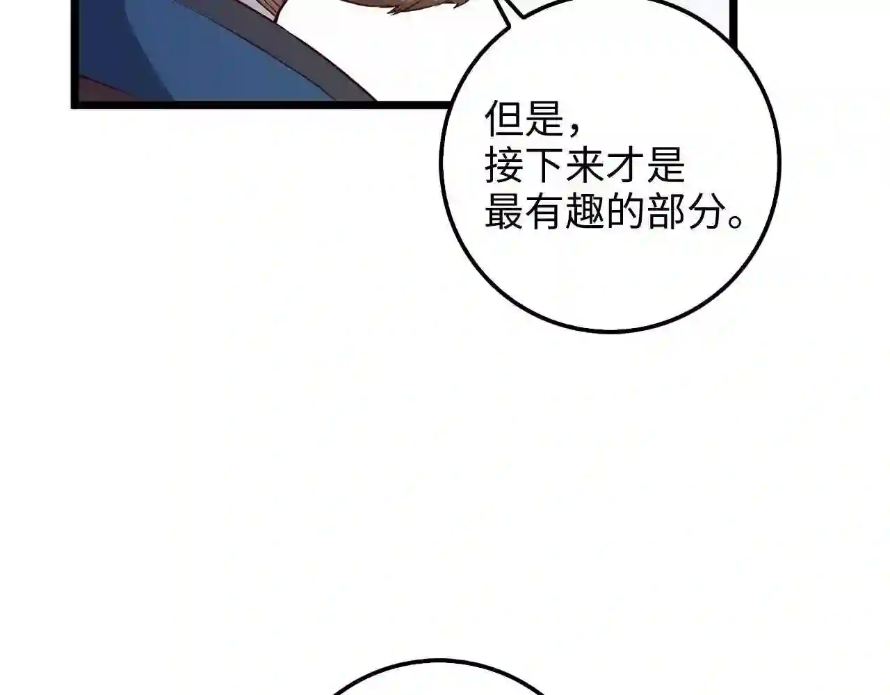 领主大人的金币用不完原著小说漫画,第61话 盘问108图