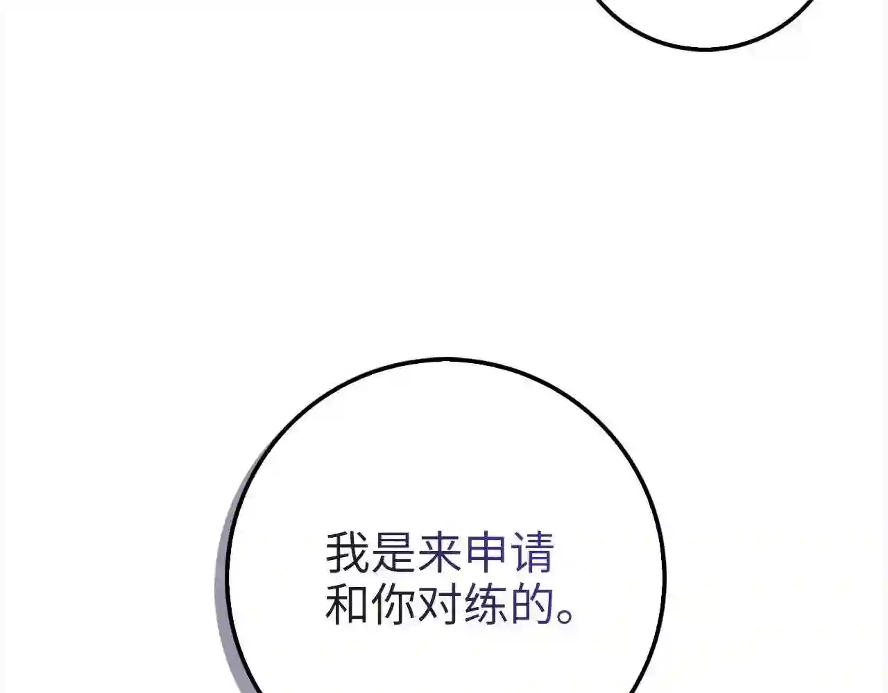 领主大人的金币用不完漫画,第62话 对练86图