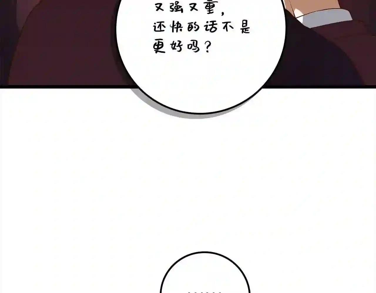 领主大人的金币用不完漫画,第63话 切磋结果71图