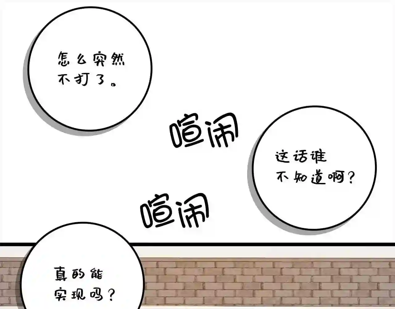 领主大人的金币用不完漫画,第63话 切磋结果69图