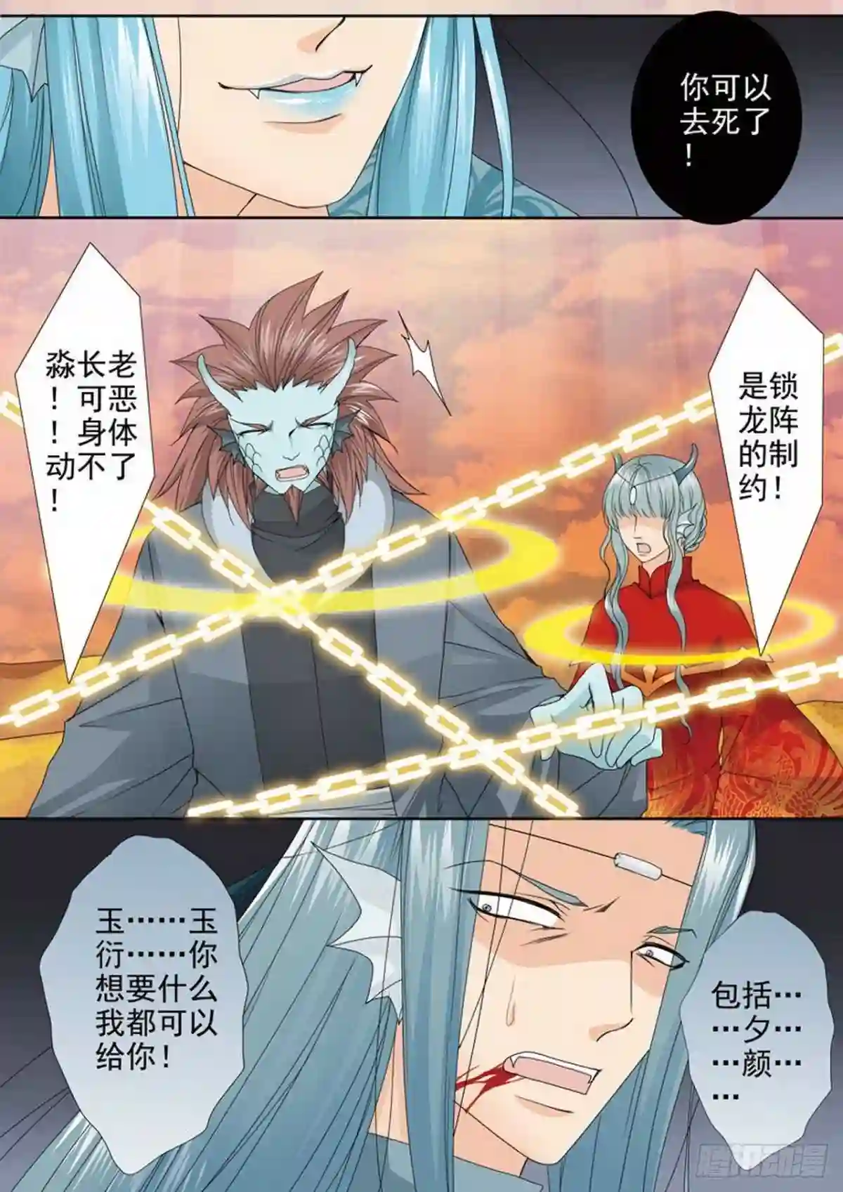 我的师傅不是人漫画,第三百七十三话5图