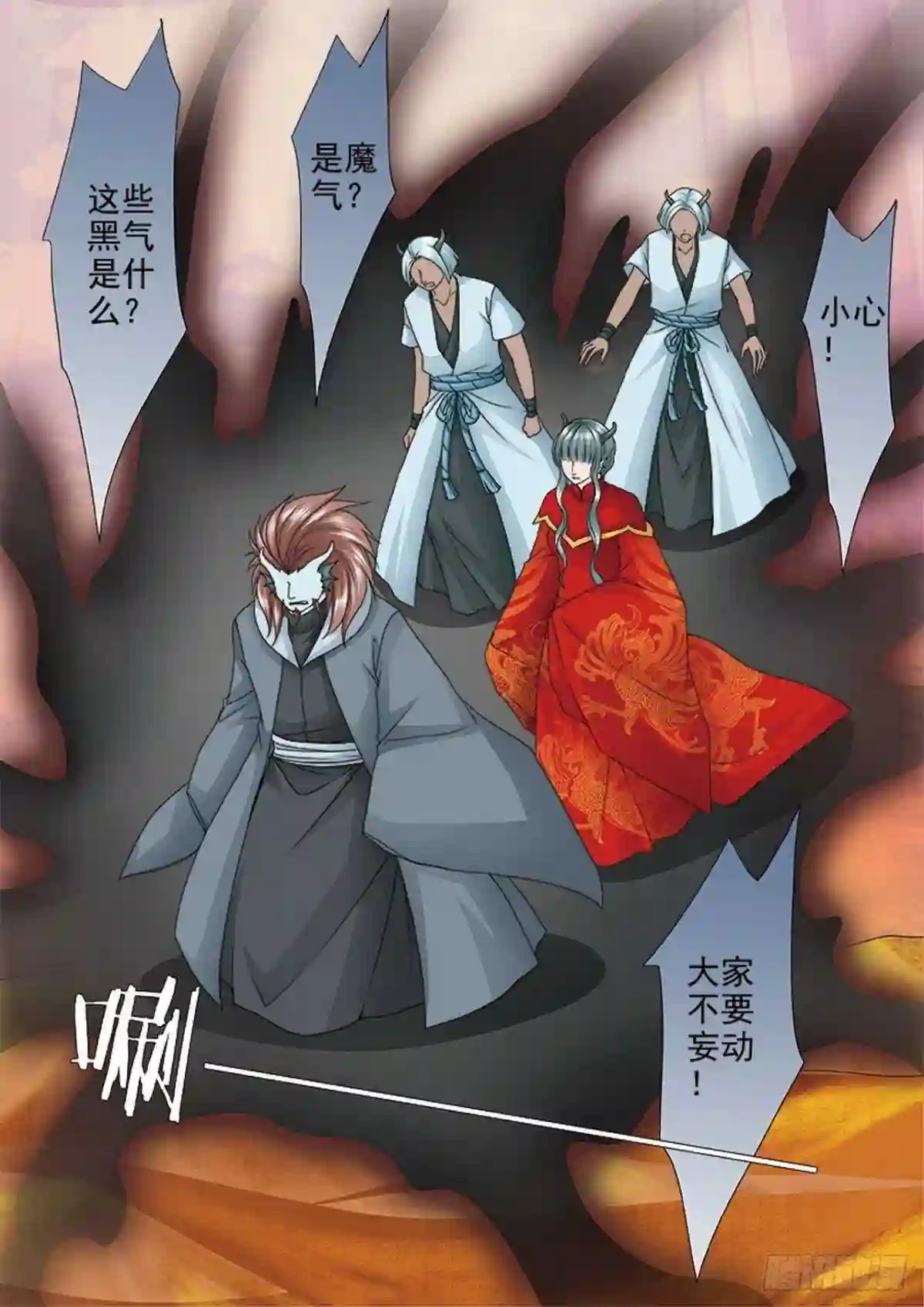 我的师傅不是人漫画,第三百七十四话5图