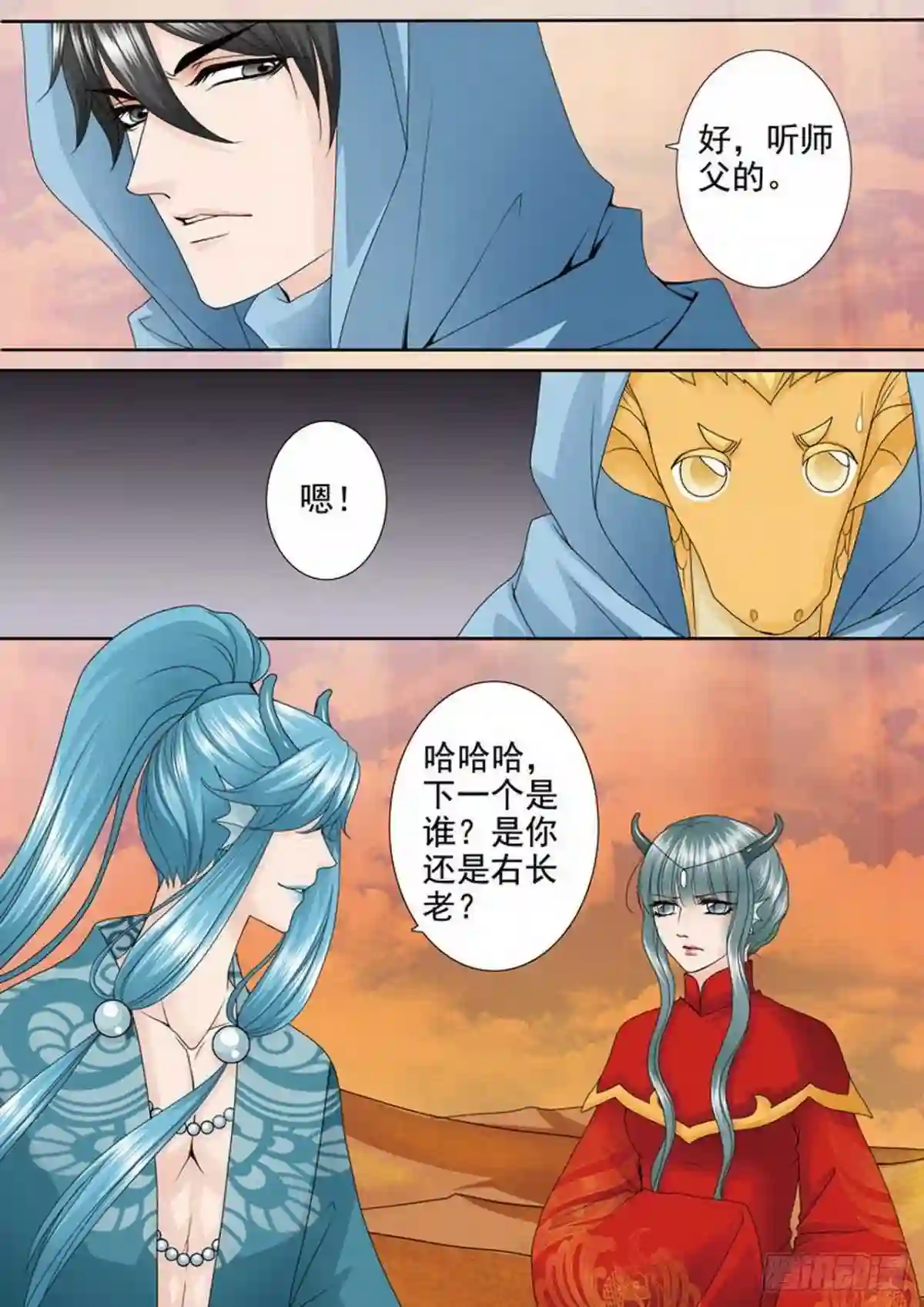 我的师傅不是人漫画,第三百七十四话3图