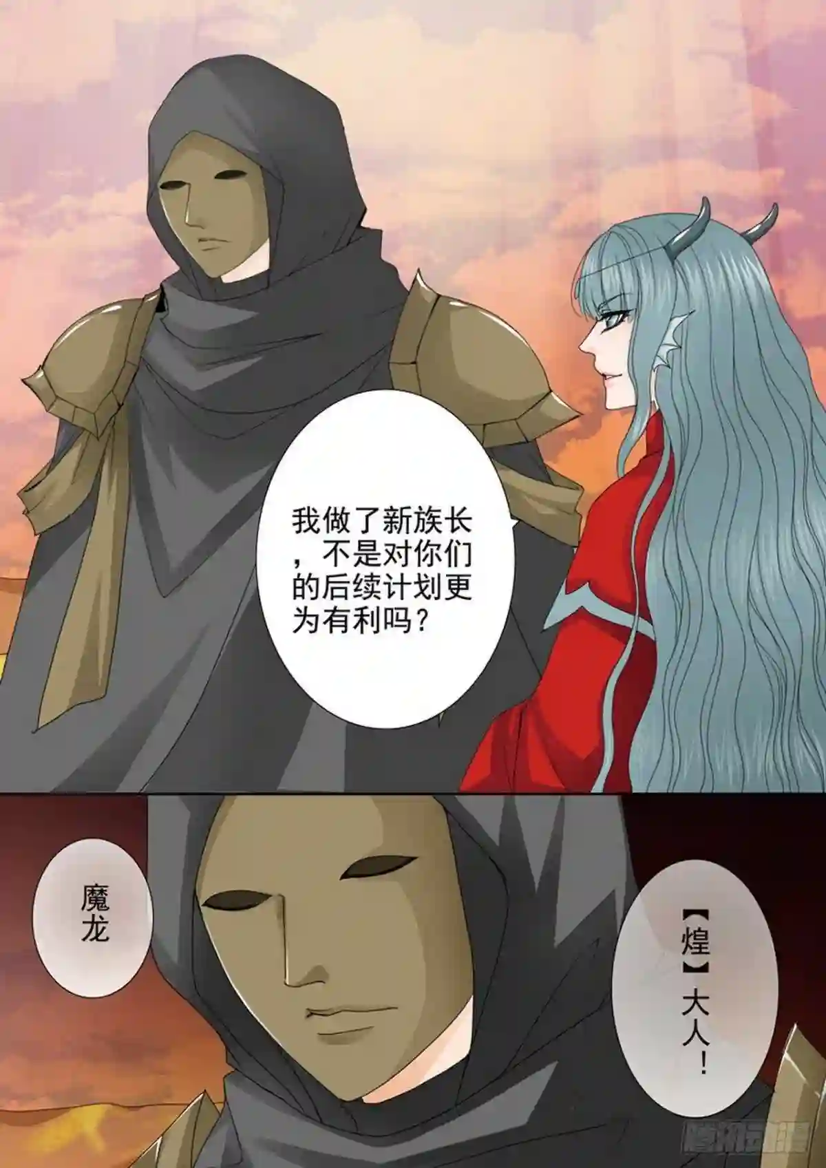 我的师傅不是人漫画,第三百七十五话5图