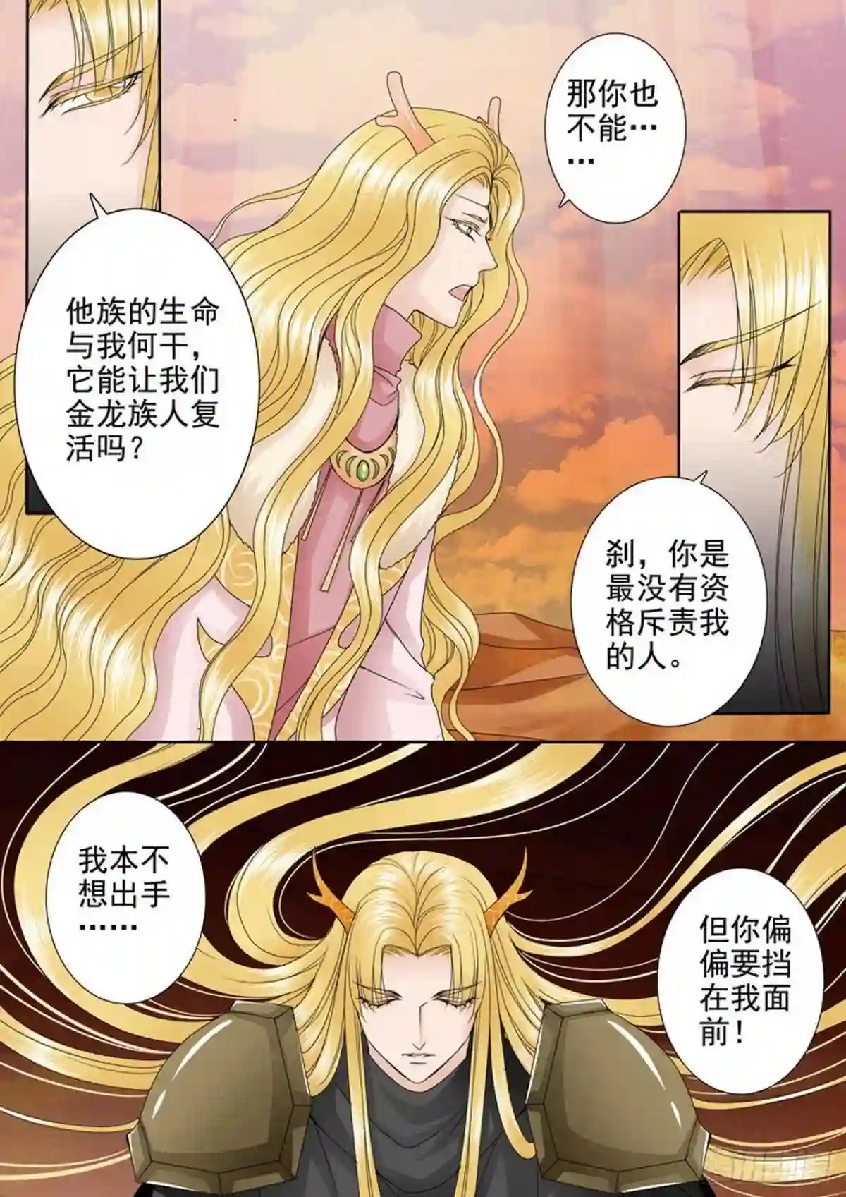 我的师傅不是人漫画,第三百七十六话5图