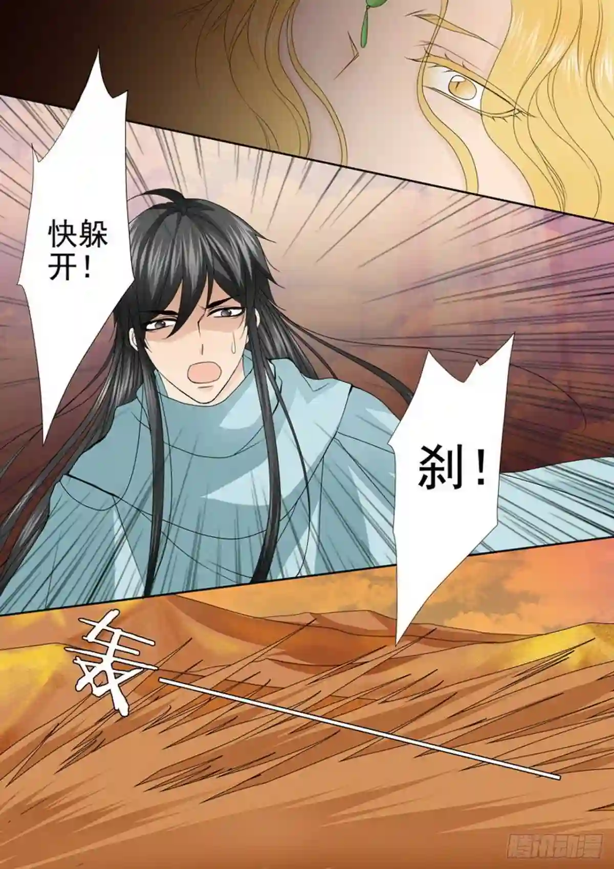 我的师傅不是人漫画,第三百七十七话3图