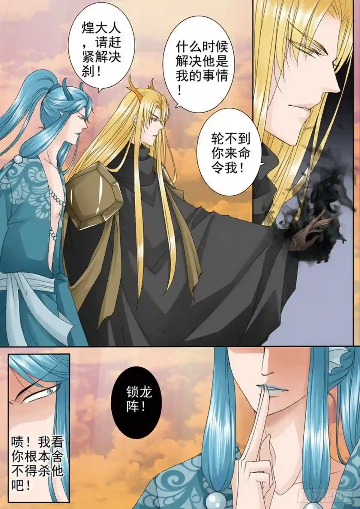 我的师傅不是人漫画,第三百七十八话1图