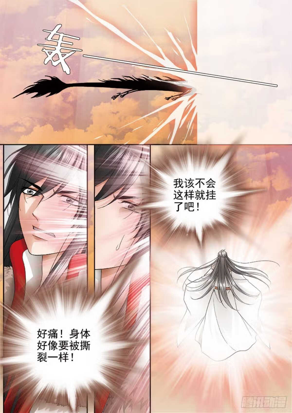 我的师傅不是人漫画,第三百七十九话3图