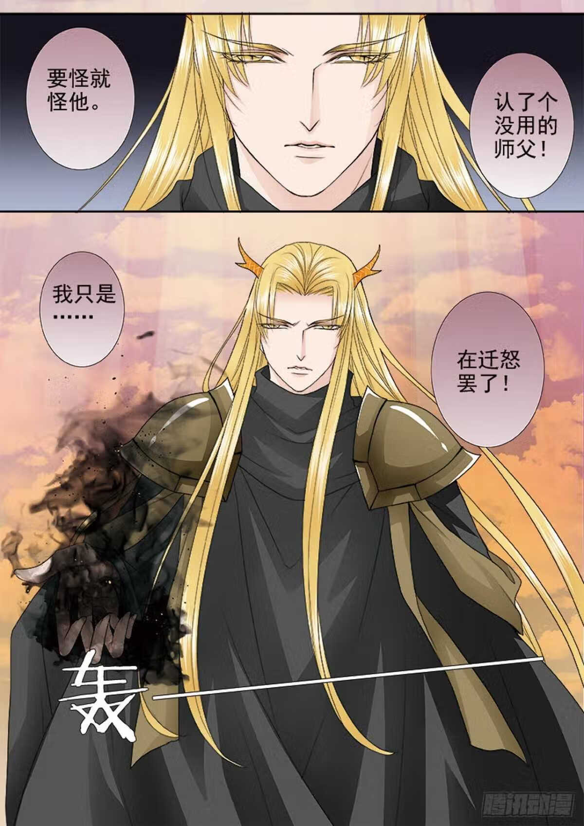 我的师傅不是人漫画,第三百七十九话5图