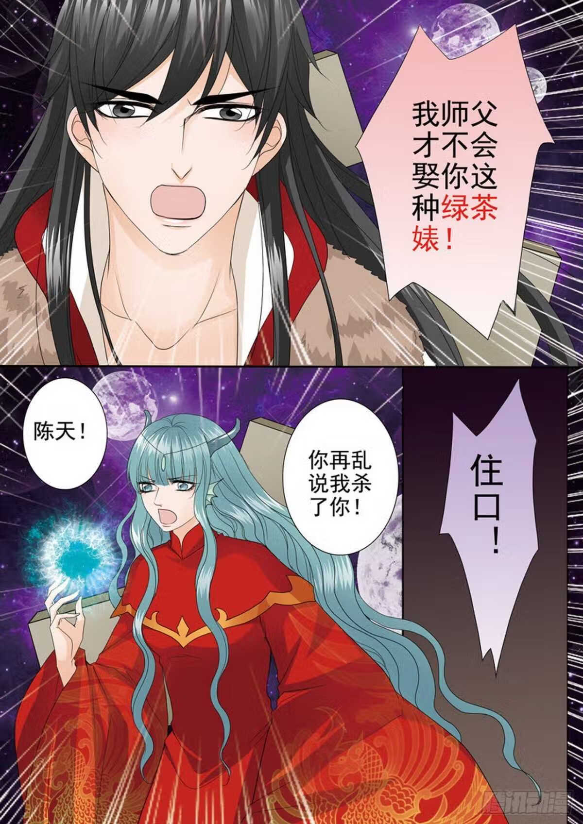 我的师傅不是人漫画,第三百八十话6图