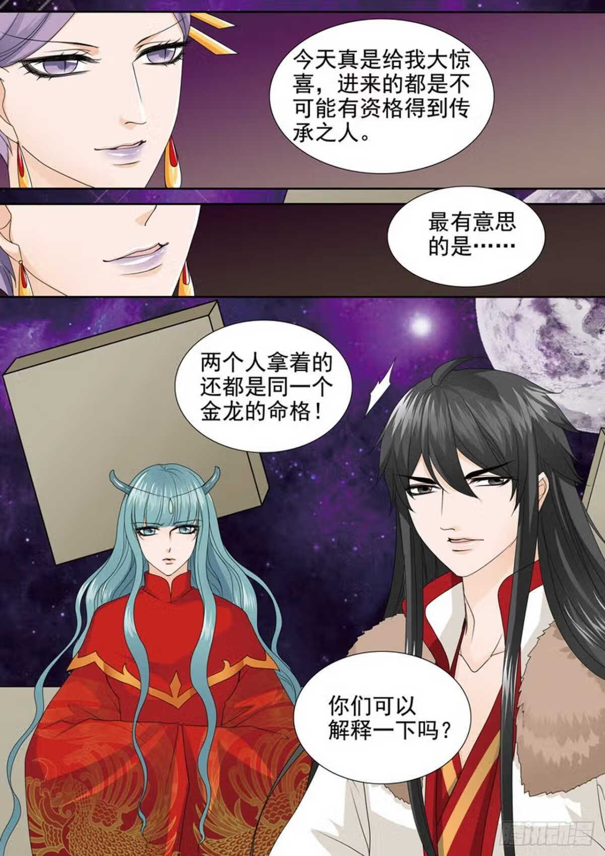 我的师傅不是人漫画,第三百八十话4图