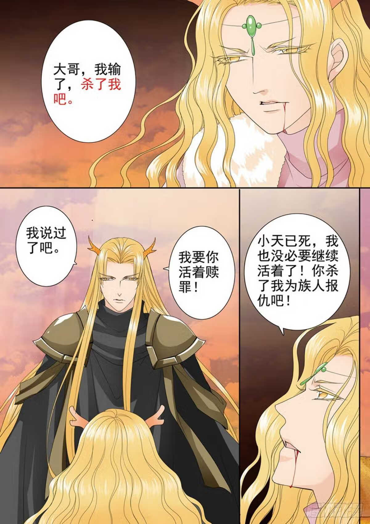 我的师傅不是人漫画,第三百八十一话2图