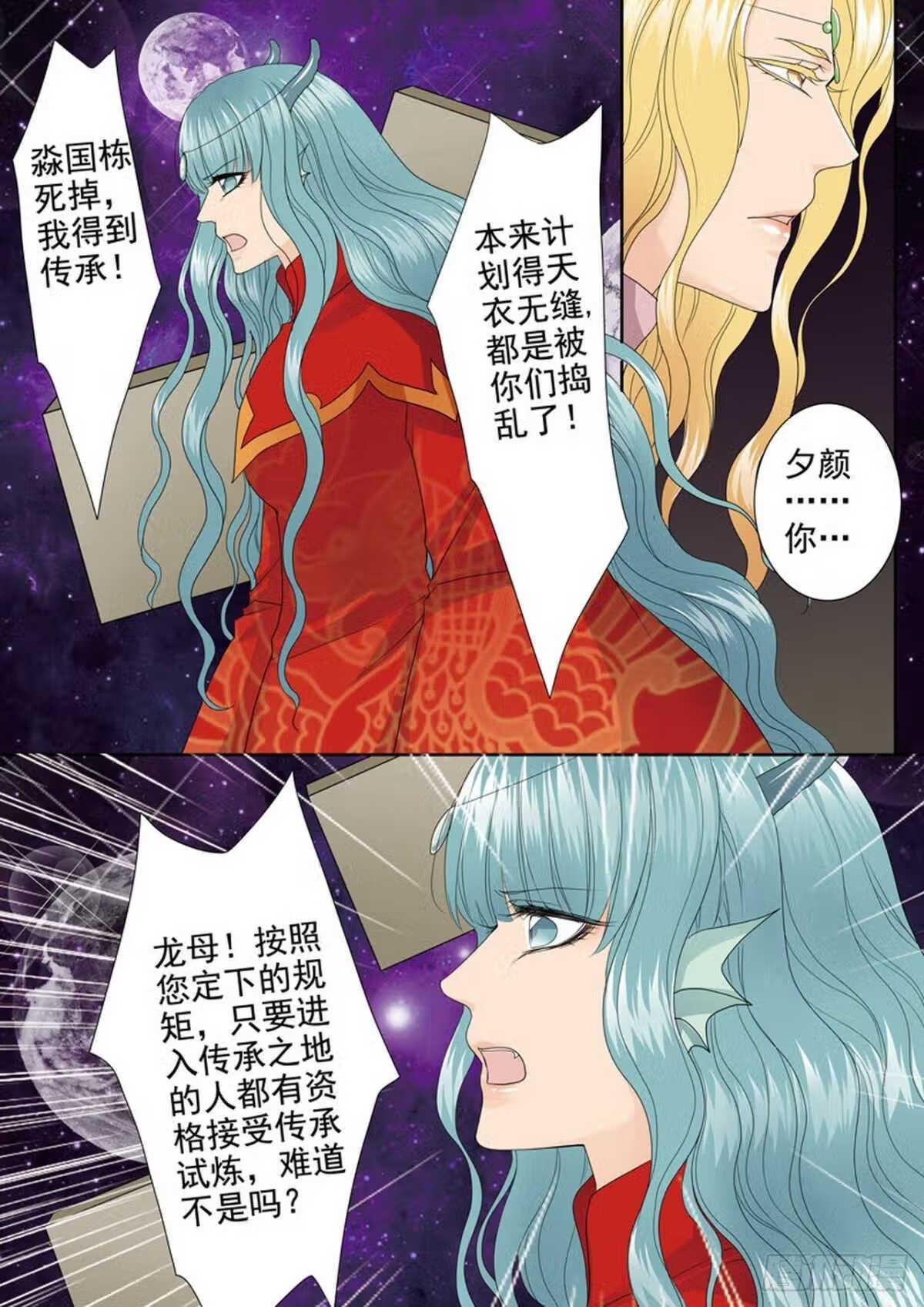 我的师傅不是人漫画,第三百八十二话3图