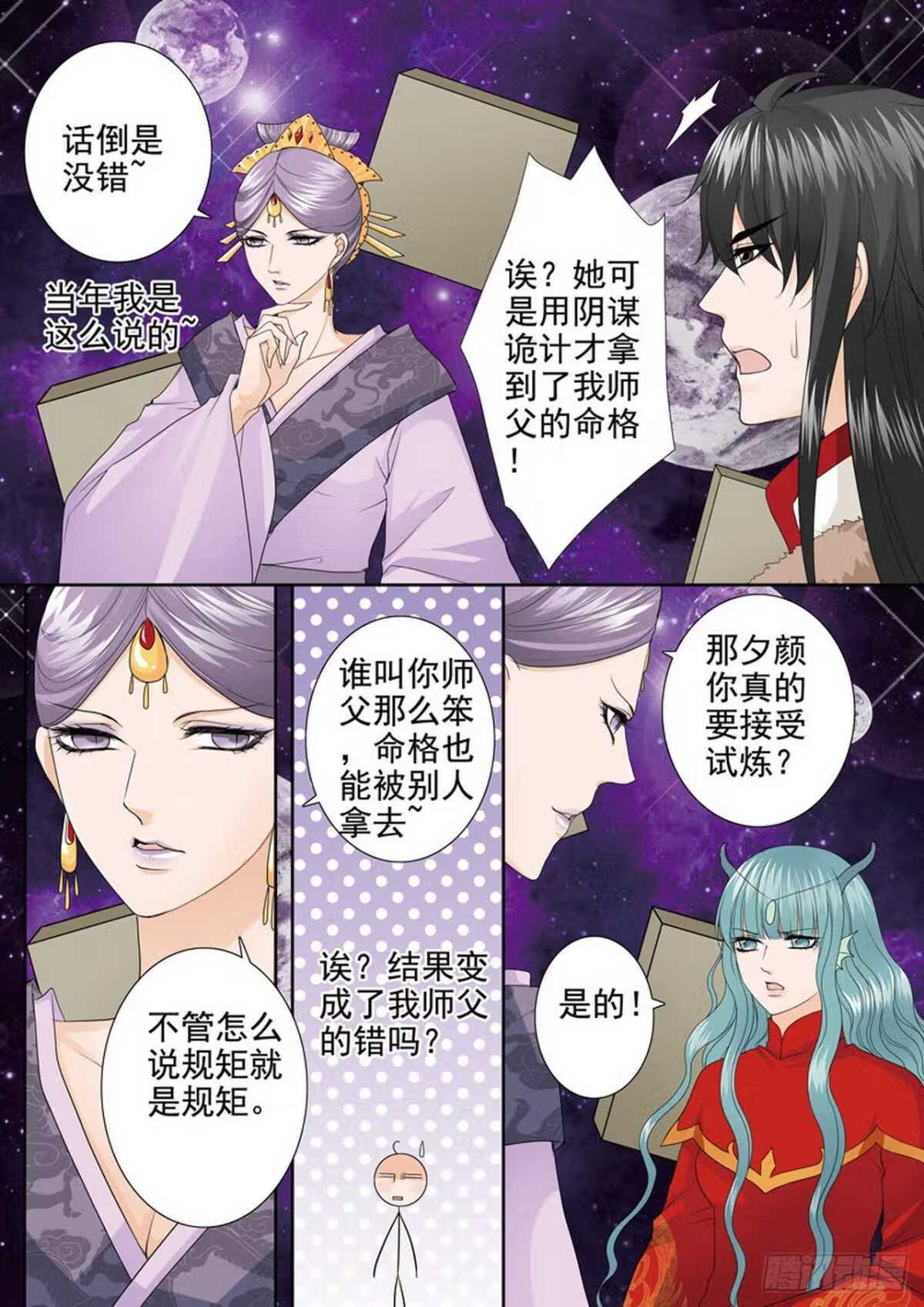 我的师傅不是人漫画,第三百八十二话4图