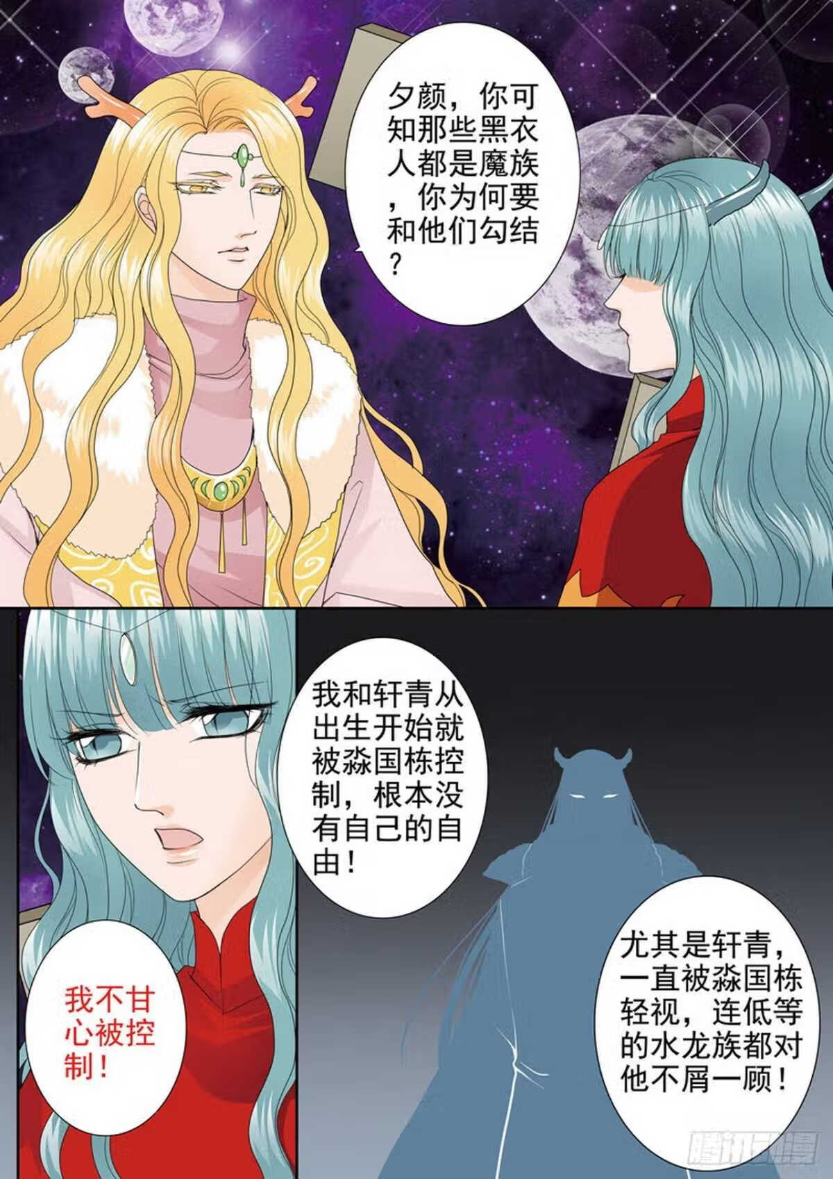 我的师傅不是人漫画,第三百八十二话2图