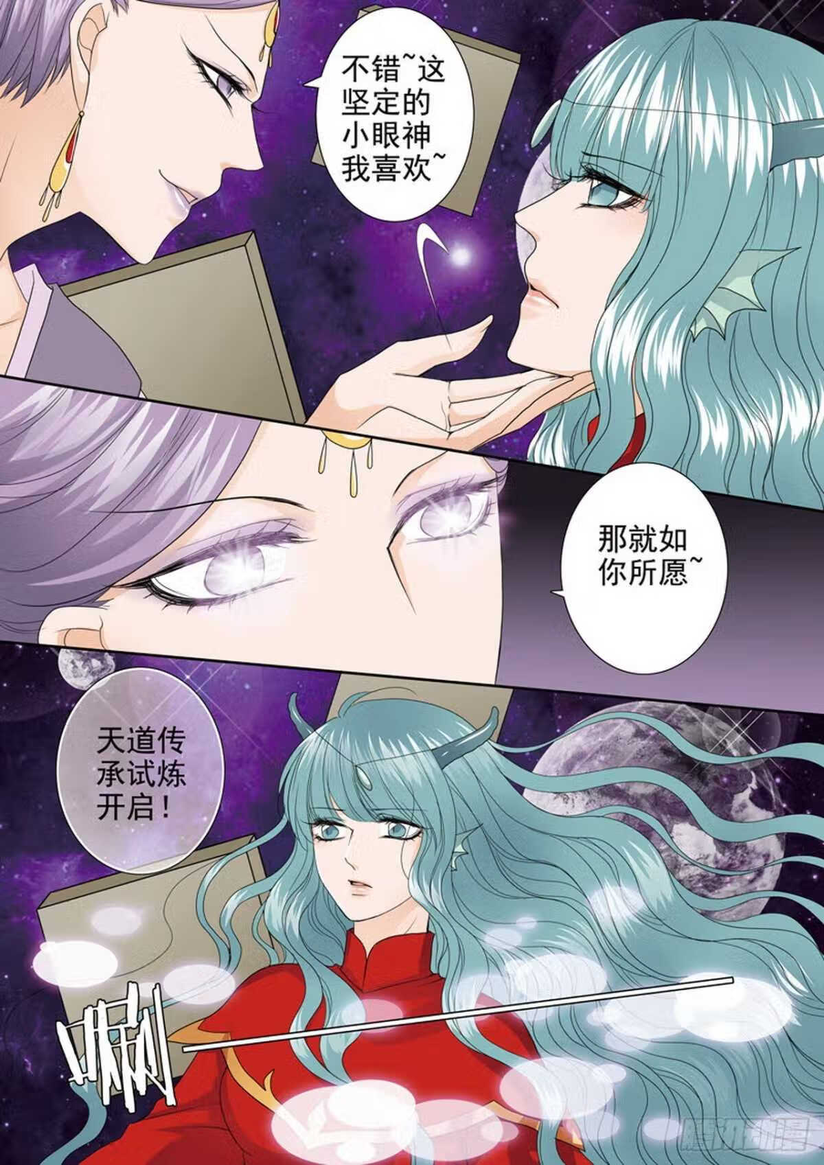 我的师傅不是人漫画,第三百八十二话5图