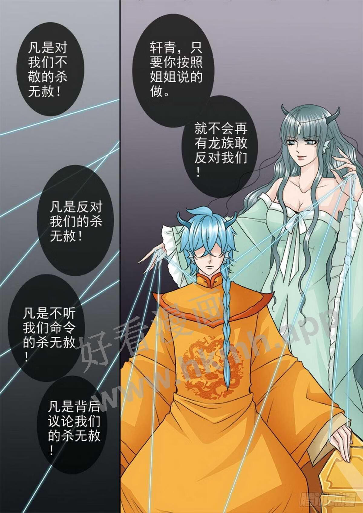 我的师傅不是人漫画,第三百八十三话4图