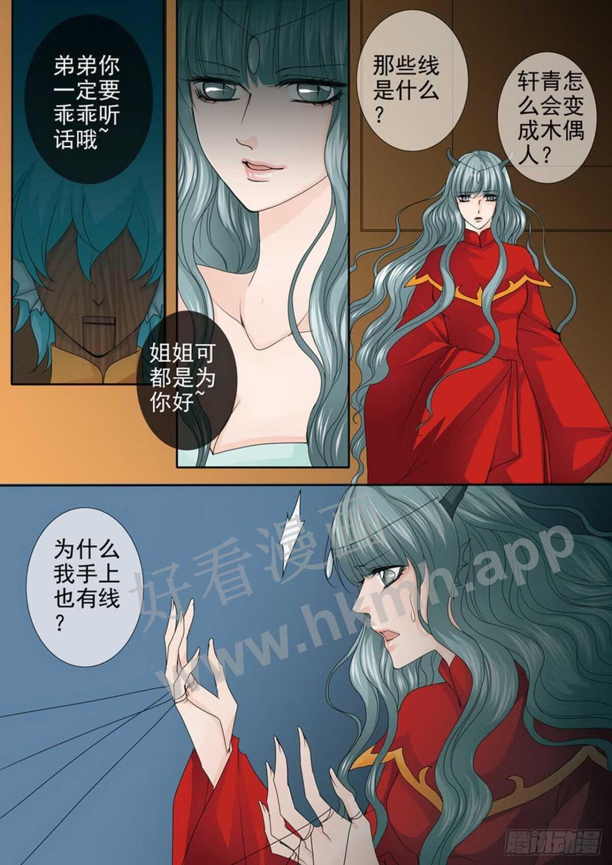 我的师傅不是人漫画,第三百八十三话5图