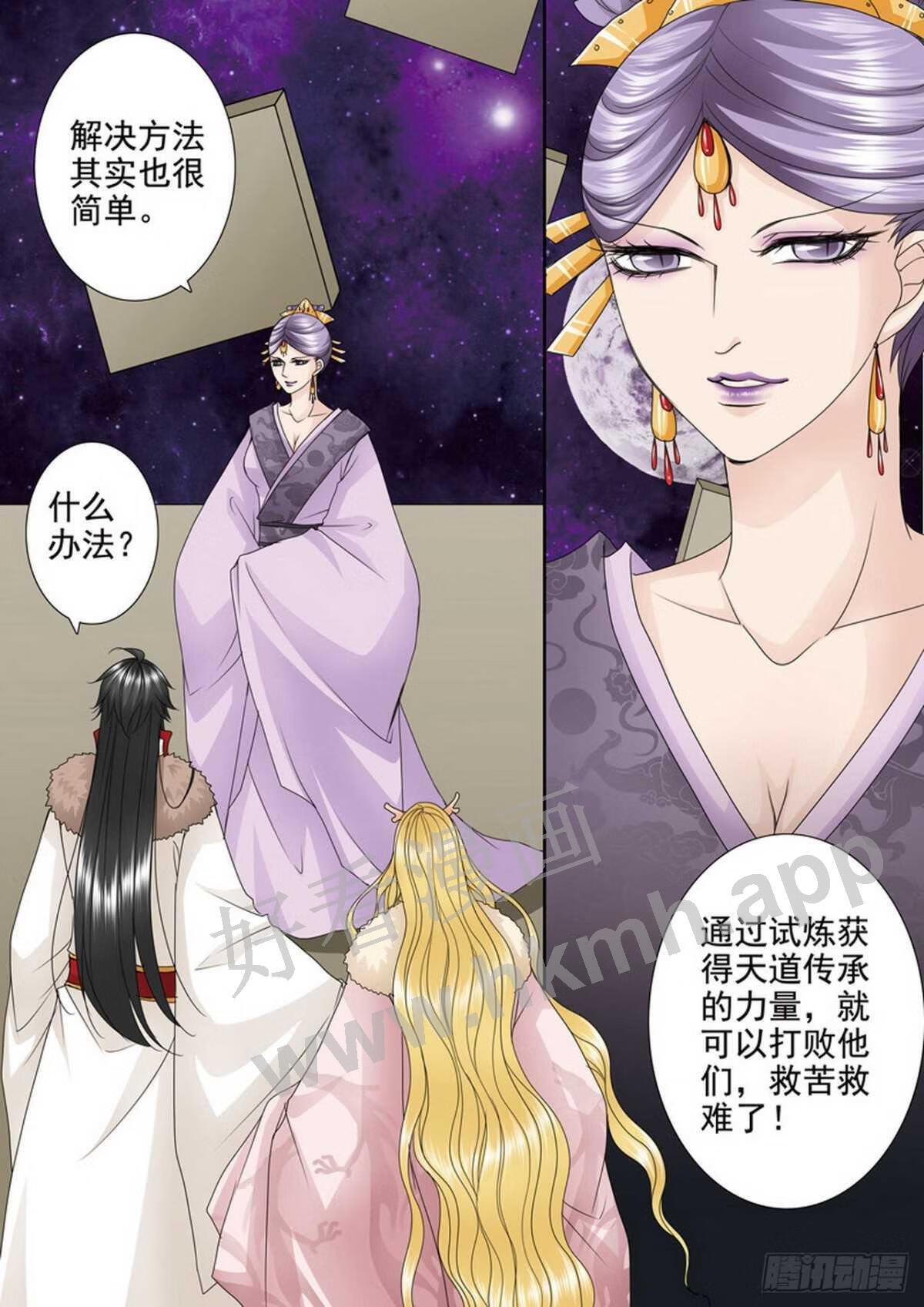 我的师傅不是人漫画,第三百八十四话8图