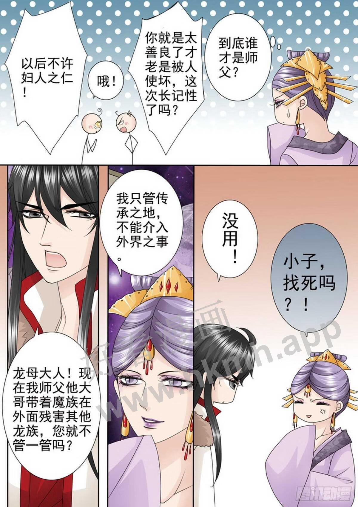 我的师傅不是人漫画,第三百八十四话7图