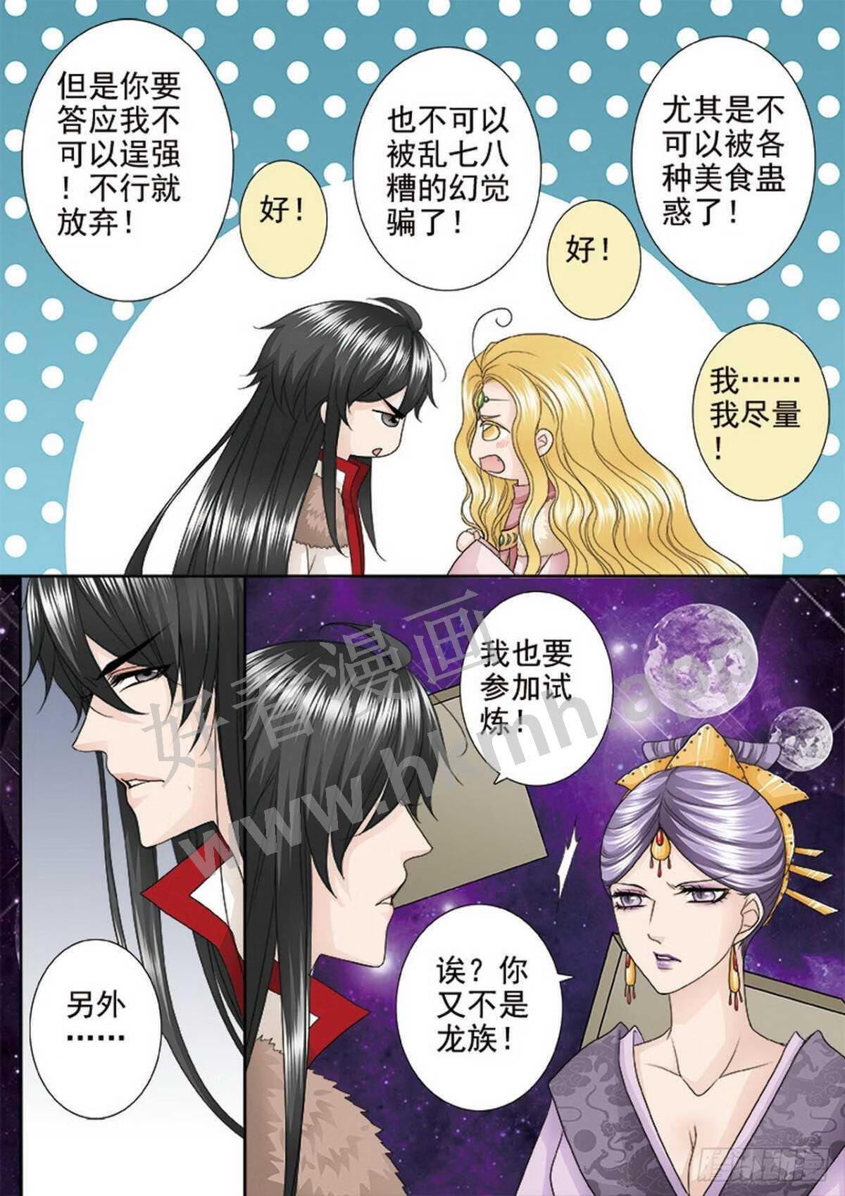 我的师傅不是人漫画,第三百八十五话7图