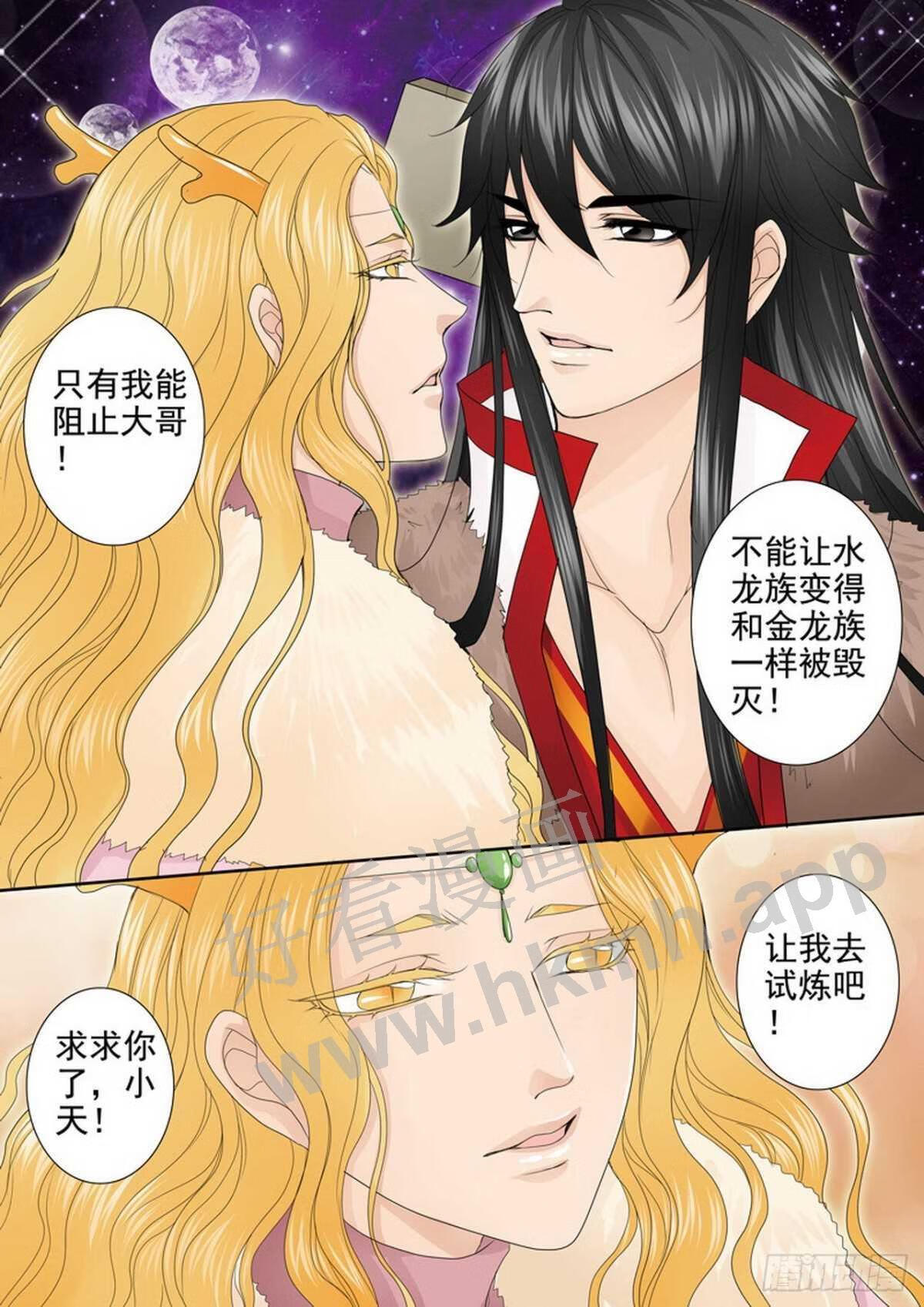 我的师傅不是人漫画,第三百八十五话4图