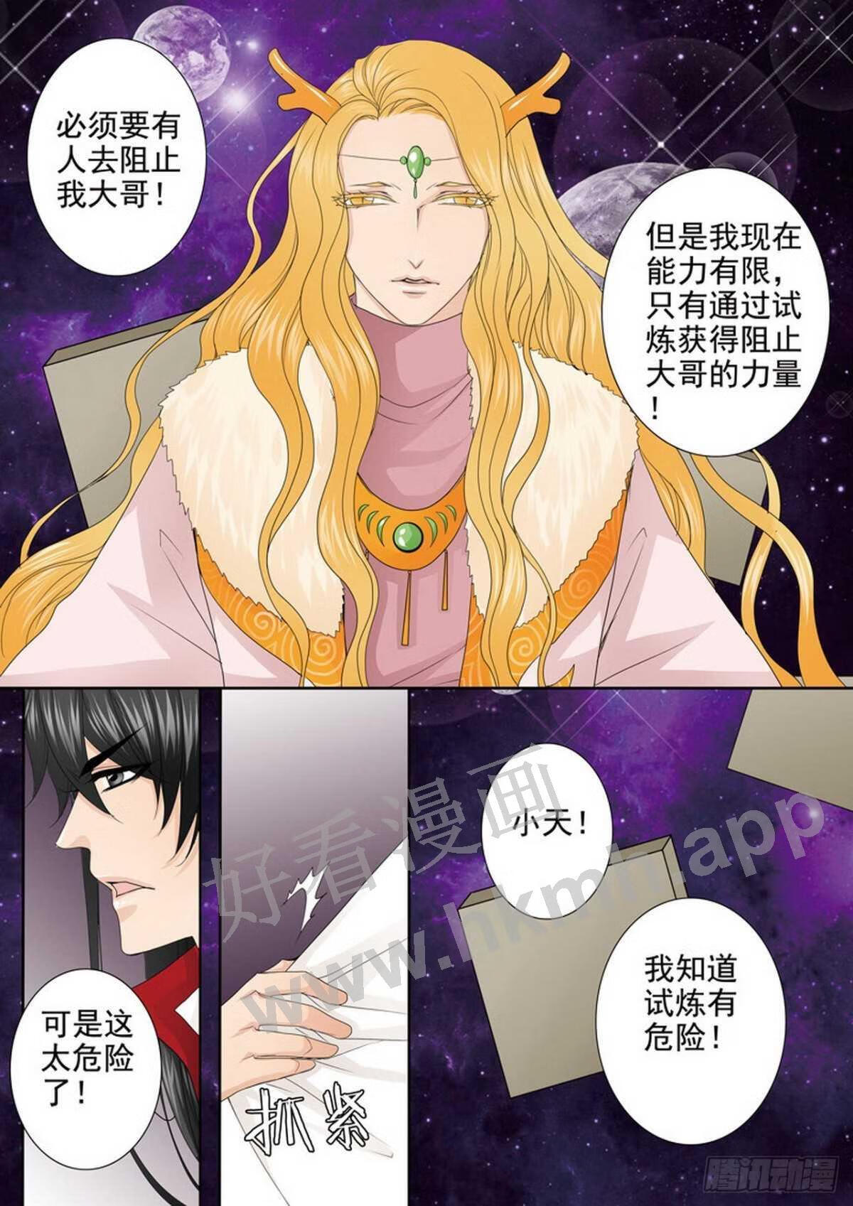 我的师傅不是人漫画,第三百八十五话3图