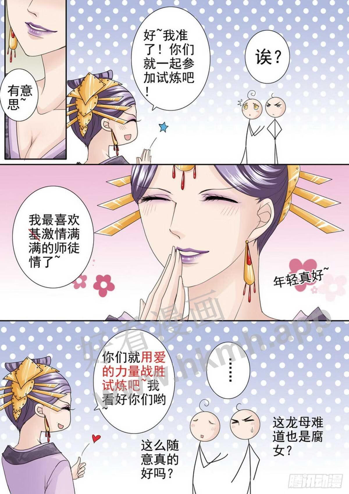 我的师傅不是人漫画,第三百八十五话9图