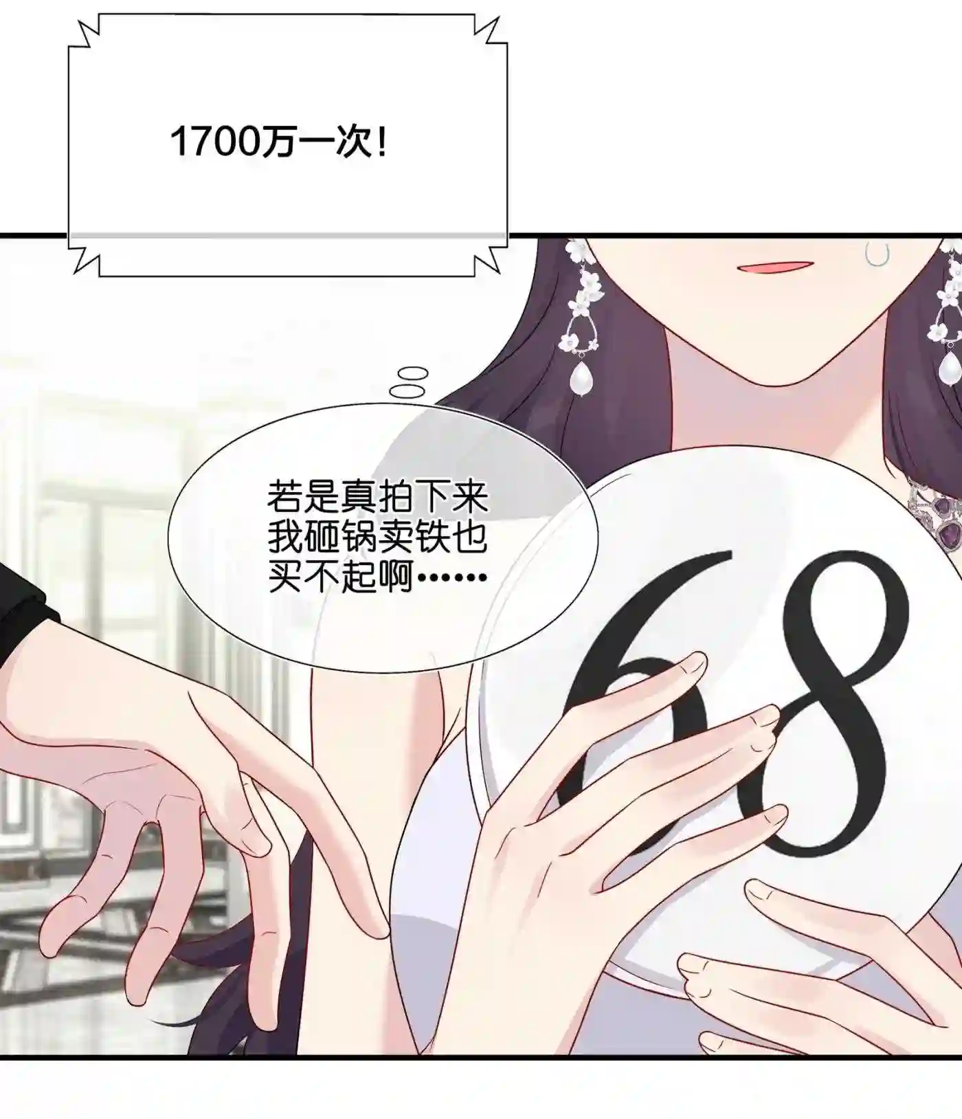 契约婚约的竹马太腹黑漫画,050 3000万36图