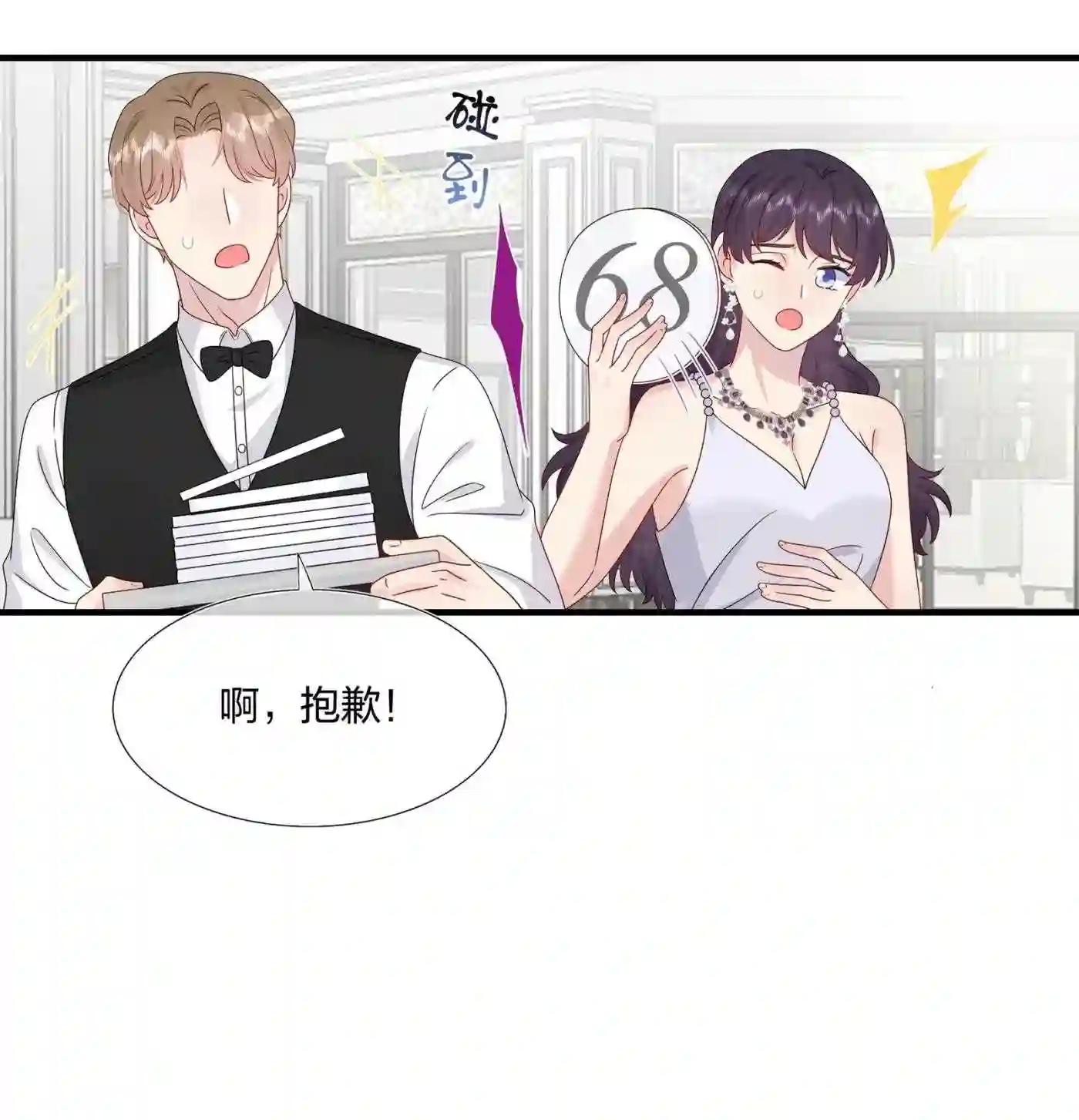 契约婚约的竹马太腹黑漫画,050 3000万31图