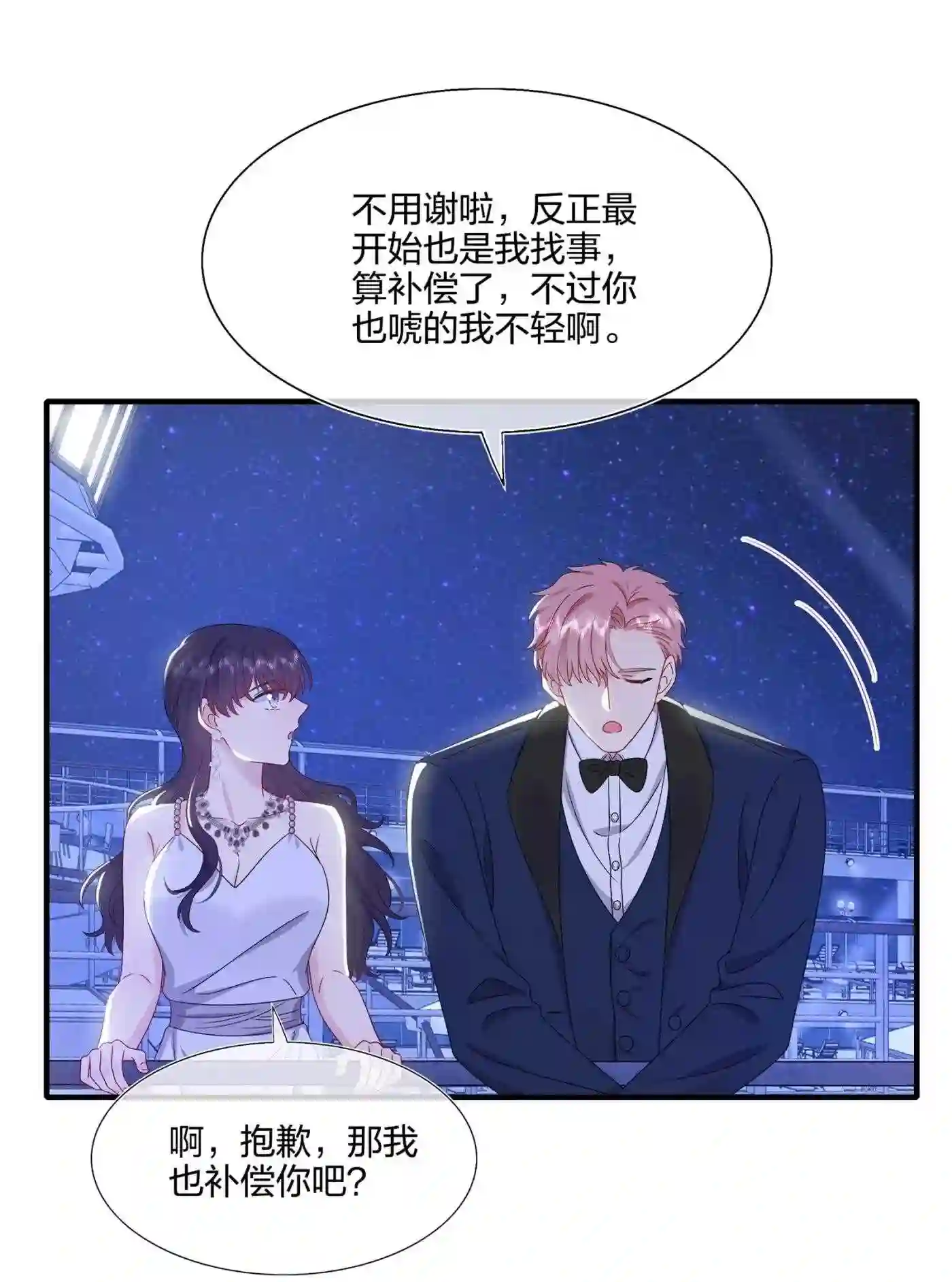 契约婚约的竹马太腹黑漫画,050 3000万7图