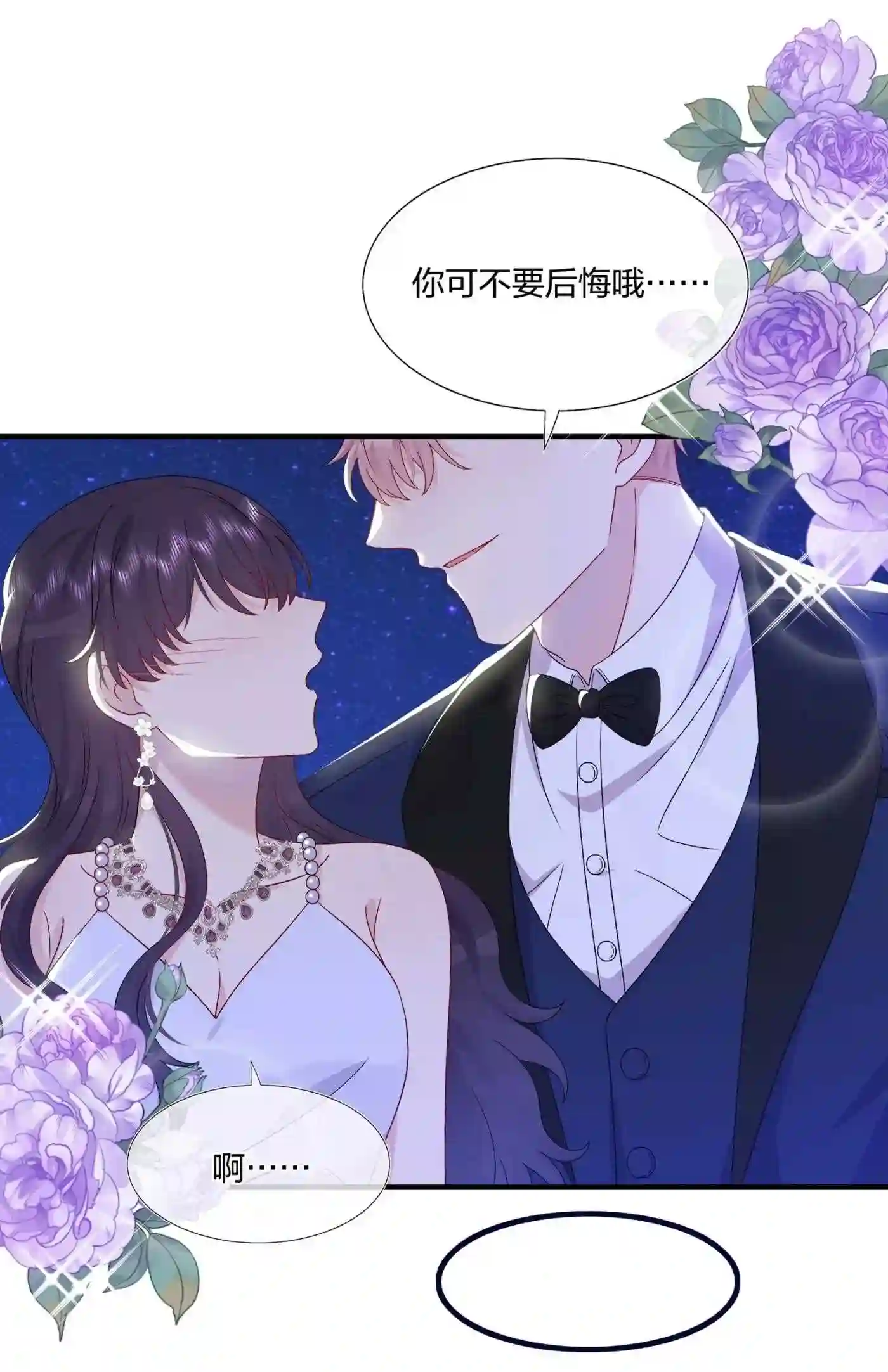 契约婚约的竹马太腹黑漫画,050 3000万9图