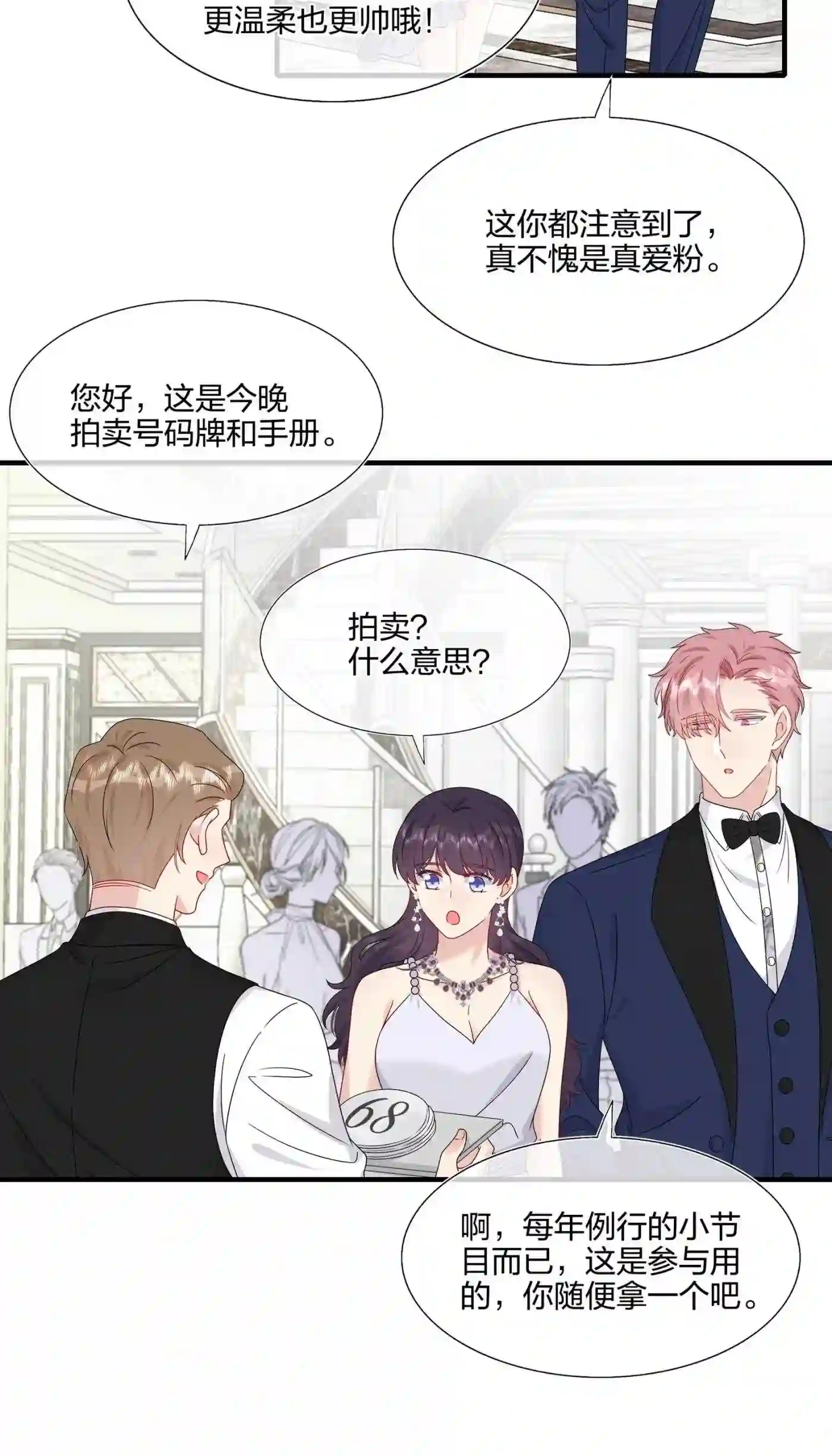 契约婚约的竹马太腹黑漫画,050 3000万22图