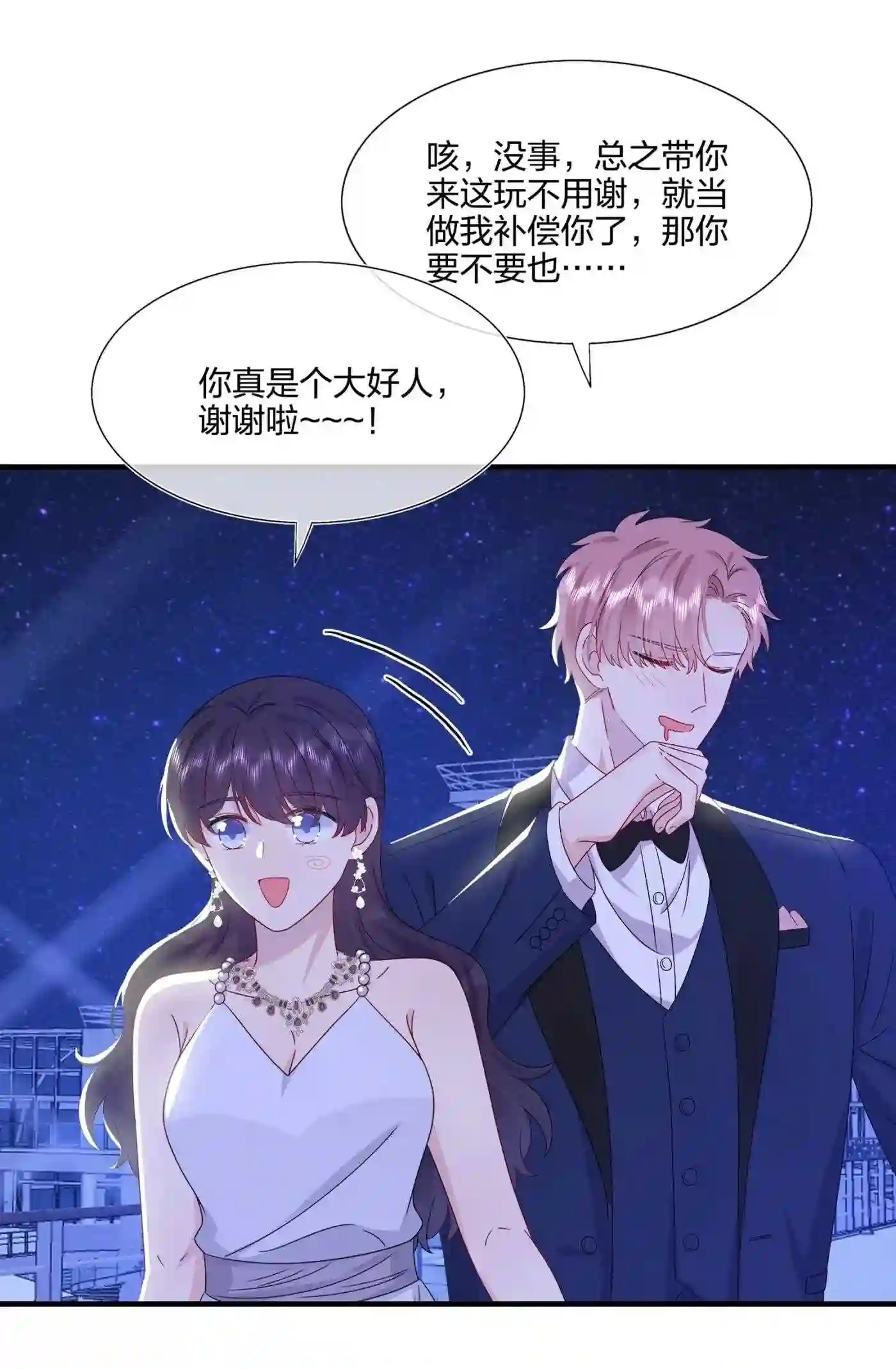 契约婚约的竹马太腹黑漫画,050 3000万11图