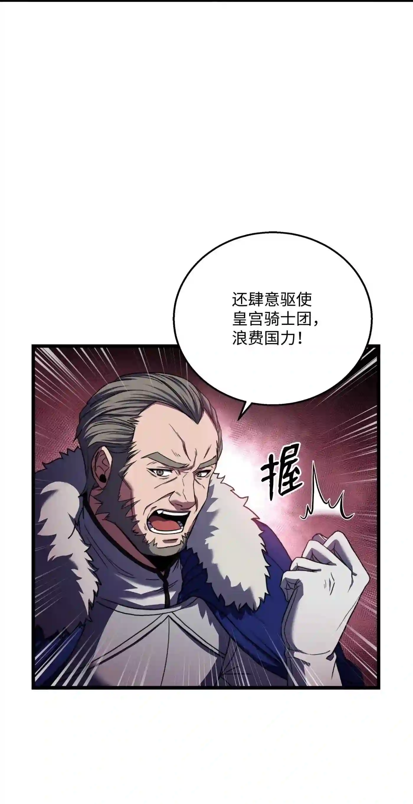 8级魔法师的重生漫画,69 告发令58图