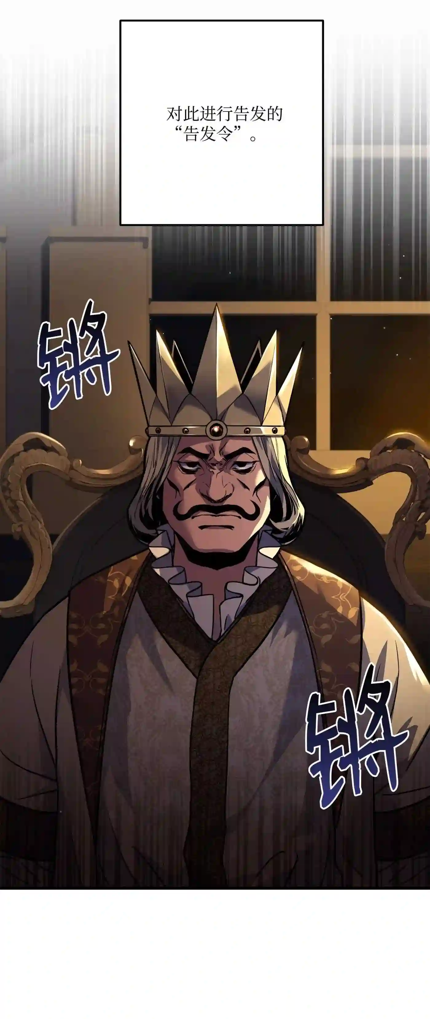 8级魔法师的重生漫画,69 告发令43图