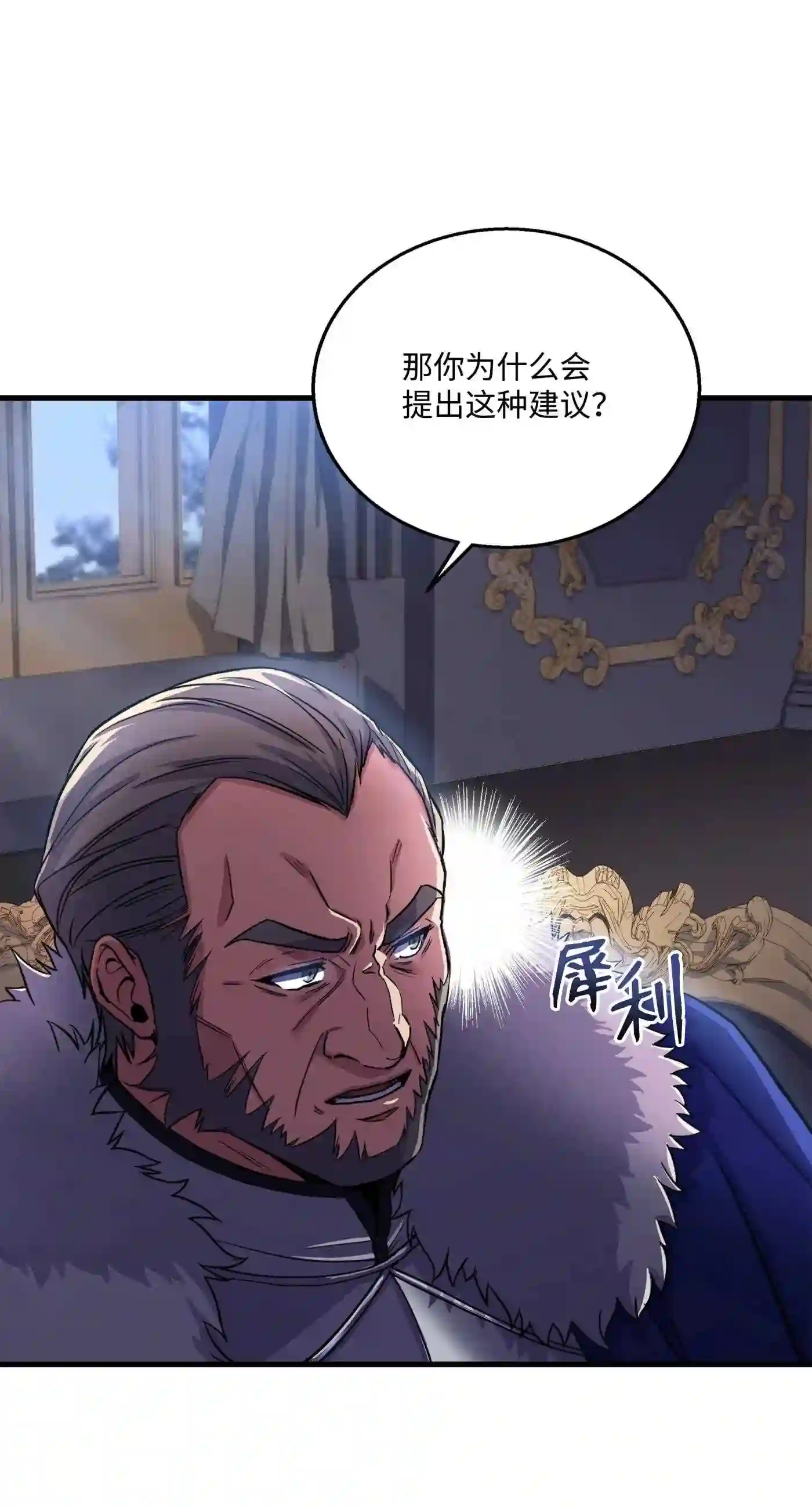 8级魔法师的重生漫画,69 告发令4图