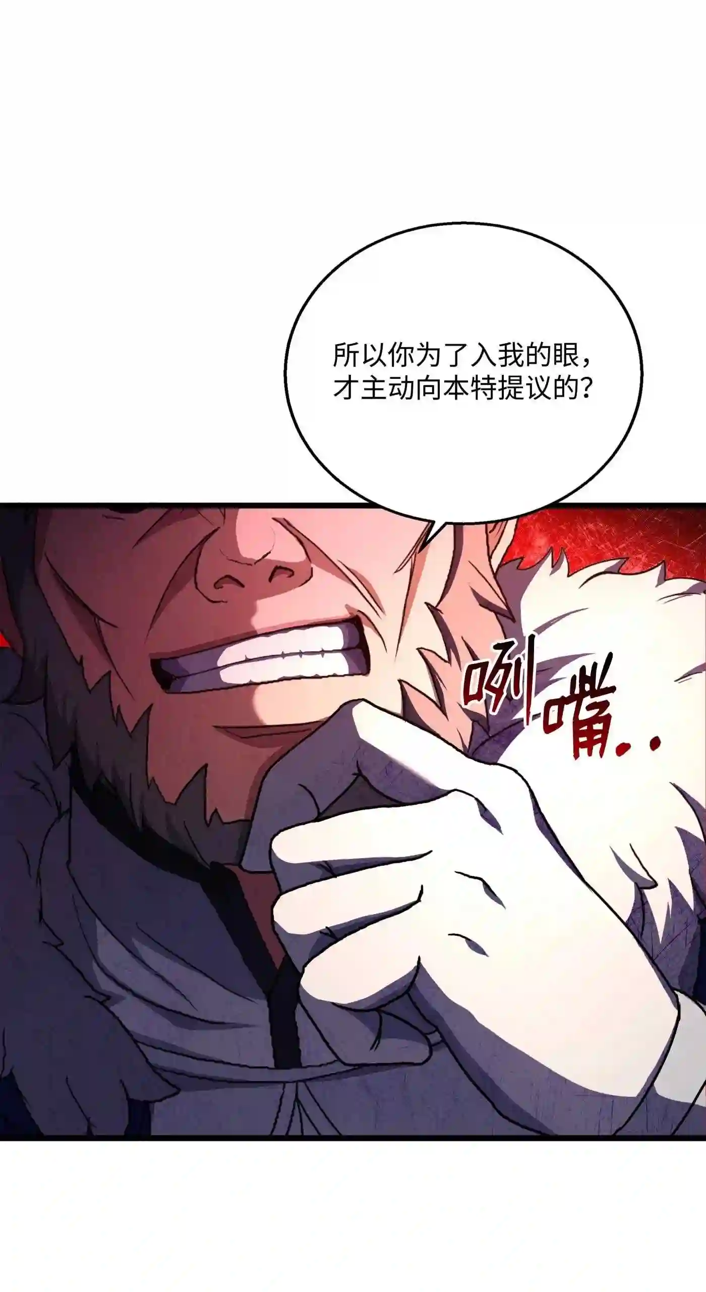 8级魔法师的重生漫画,69 告发令7图