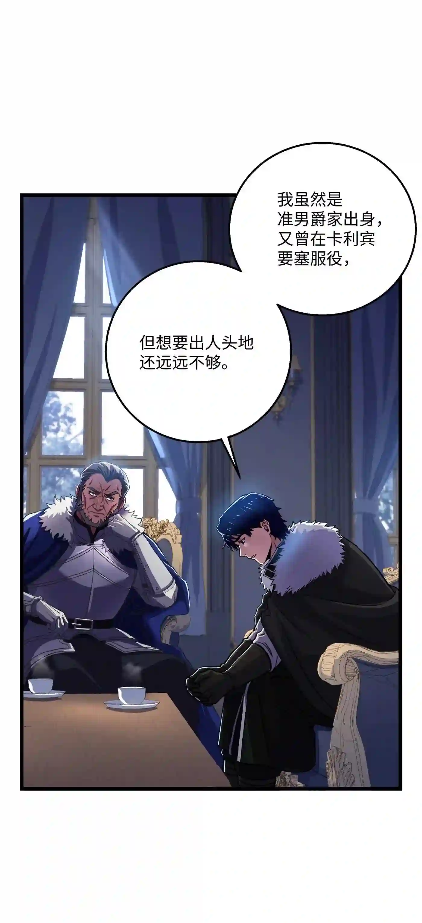 8级魔法师的重生漫画,69 告发令6图